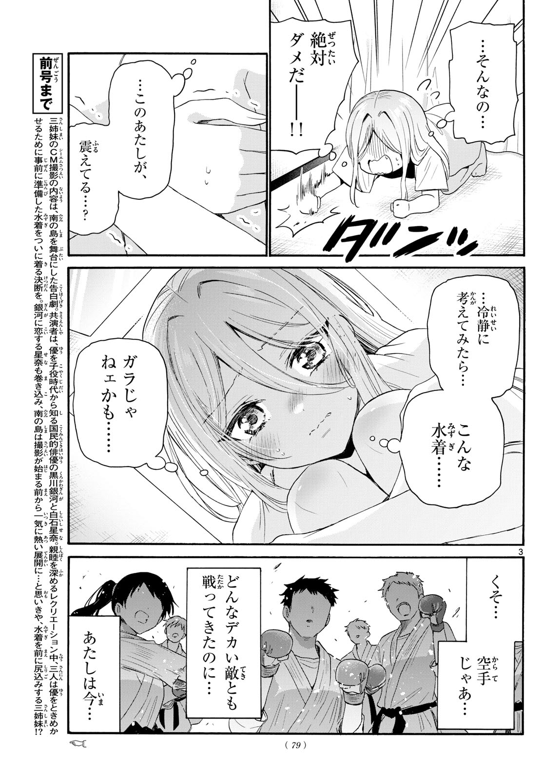 帝乃三姉妹は案外、チョロい。 Chap 90 - Next Chap 91