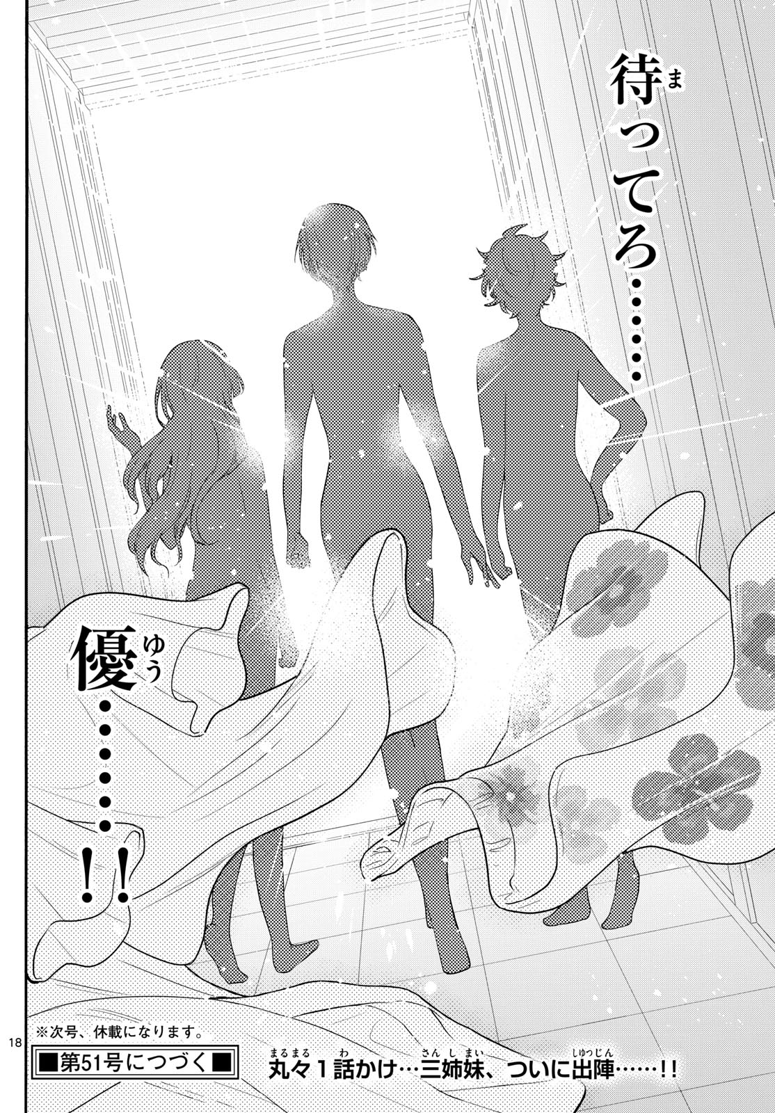 帝乃三姉妹は案外、チョロい。 Chap 90 - Next Chap 91