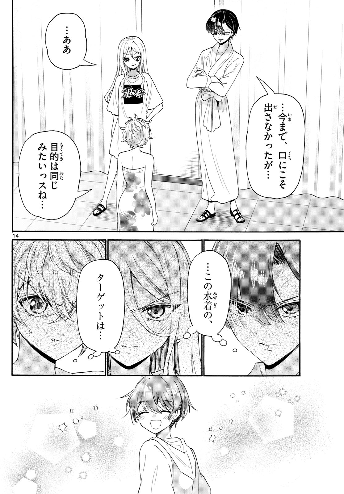 帝乃三姉妹は案外、チョロい。 Chap 90 - Next Chap 91