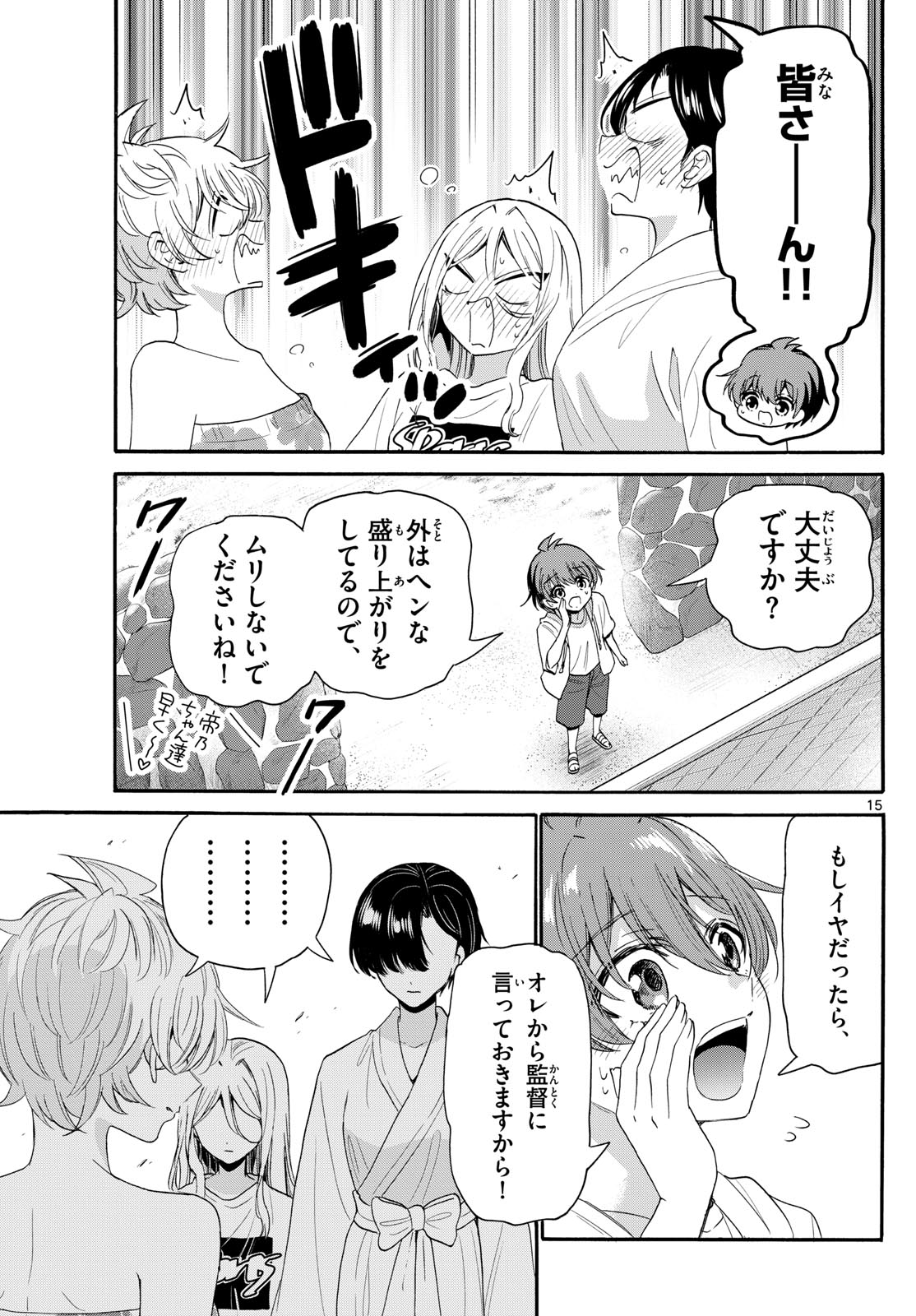 帝乃三姉妹は案外、チョロい。 Chap 90 - Next Chap 91