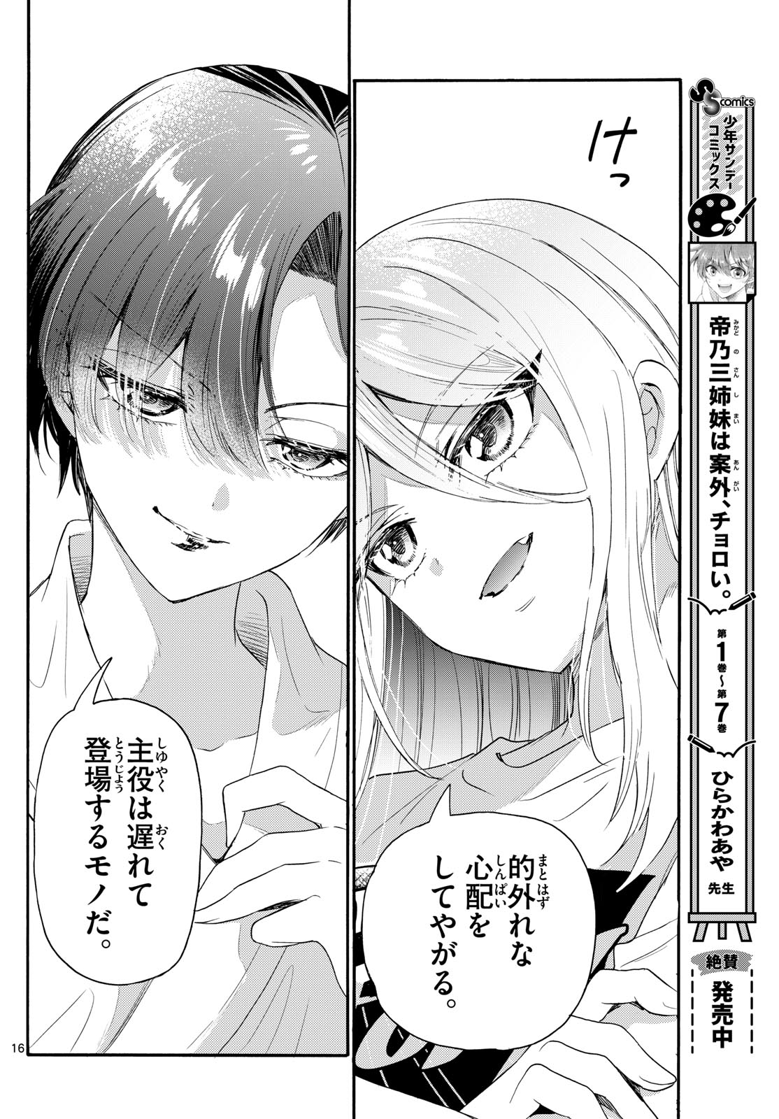 帝乃三姉妹は案外、チョロい。 Chap 90 - Next Chap 91
