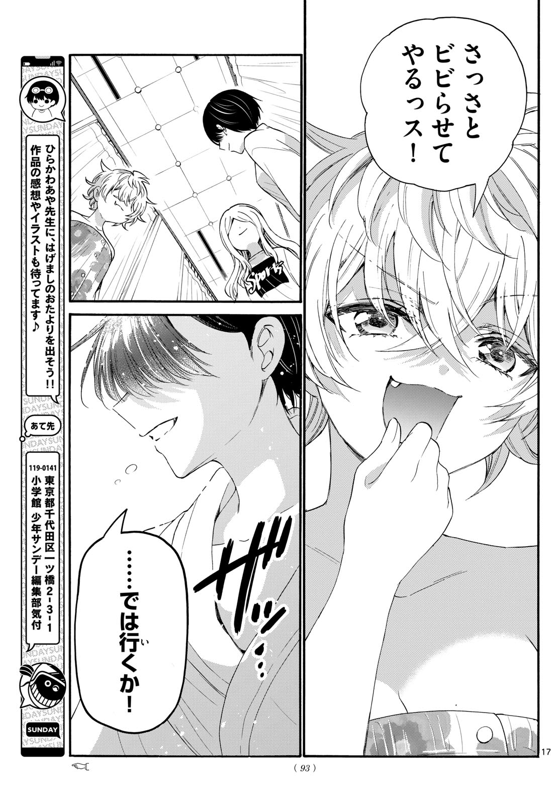 帝乃三姉妹は案外、チョロい。 Chap 90 - Next Chap 91