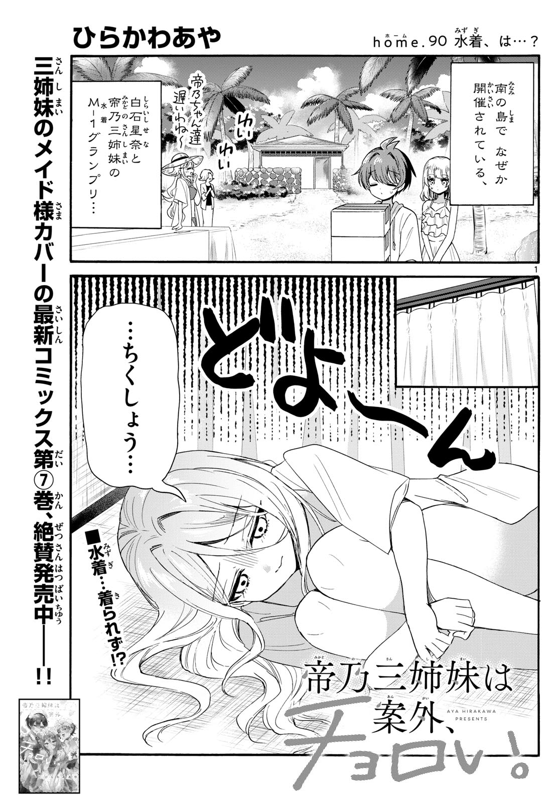 帝乃三姉妹は案外、チョロい。 Chap 90 - Next Chap 91