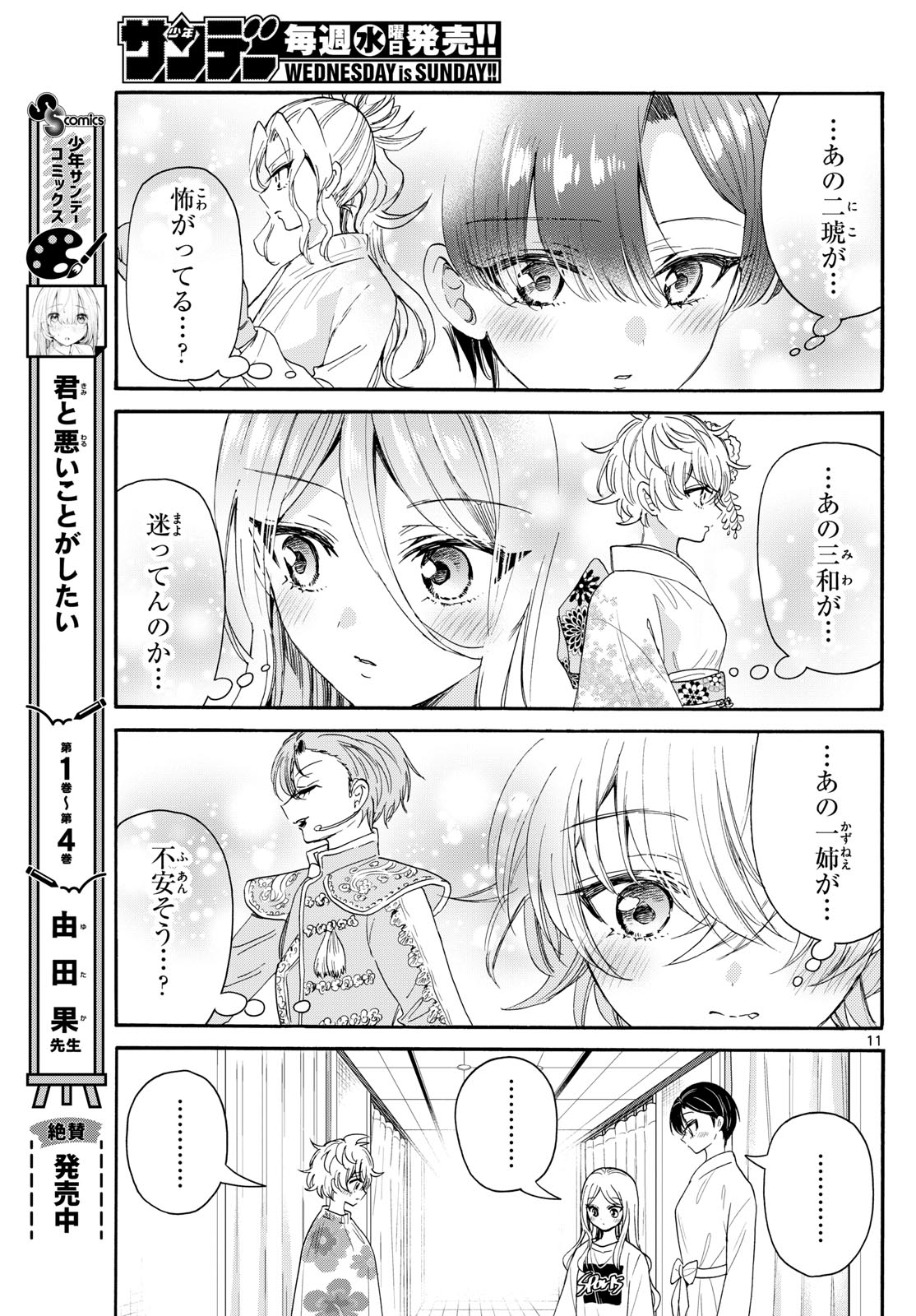帝乃三姉妹は案外、チョロい。 Chap 90 - Next Chap 91