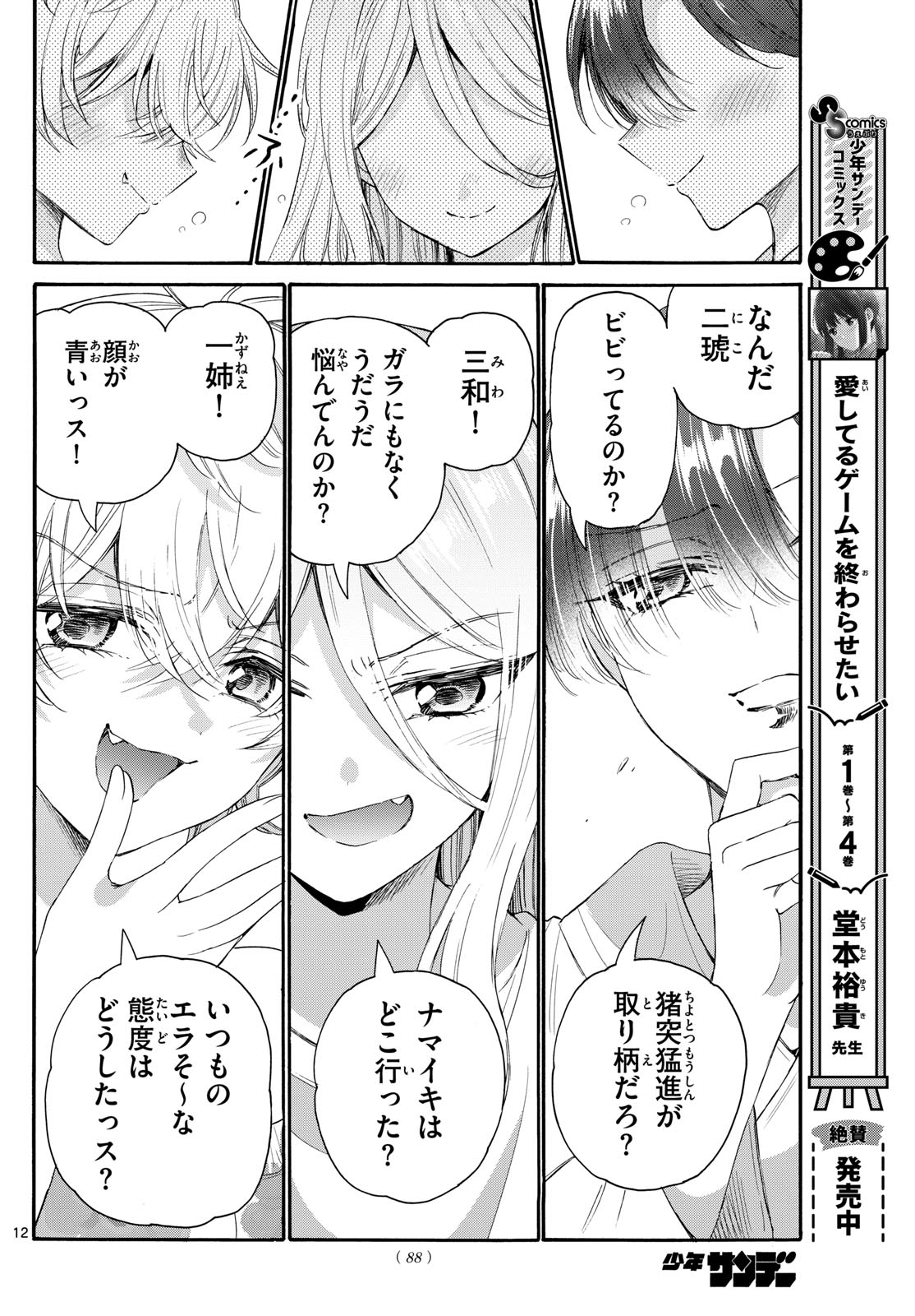 帝乃三姉妹は案外、チョロい。 Chap 90 - Next Chap 91