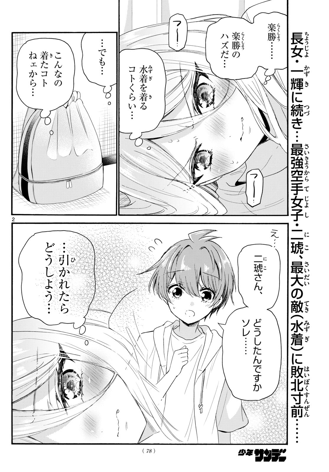 帝乃三姉妹は案外、チョロい。 Chap 90 - Next Chap 91