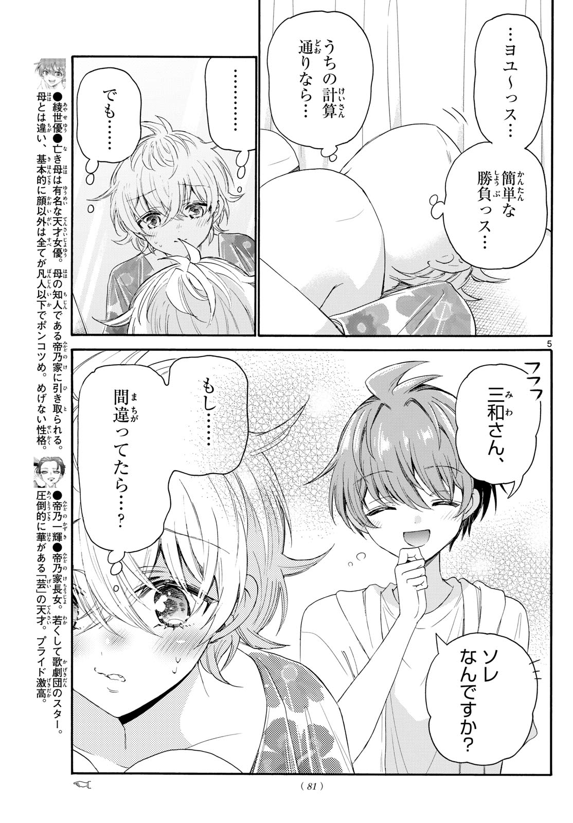 帝乃三姉妹は案外、チョロい。 Chap 90 - Next Chap 91