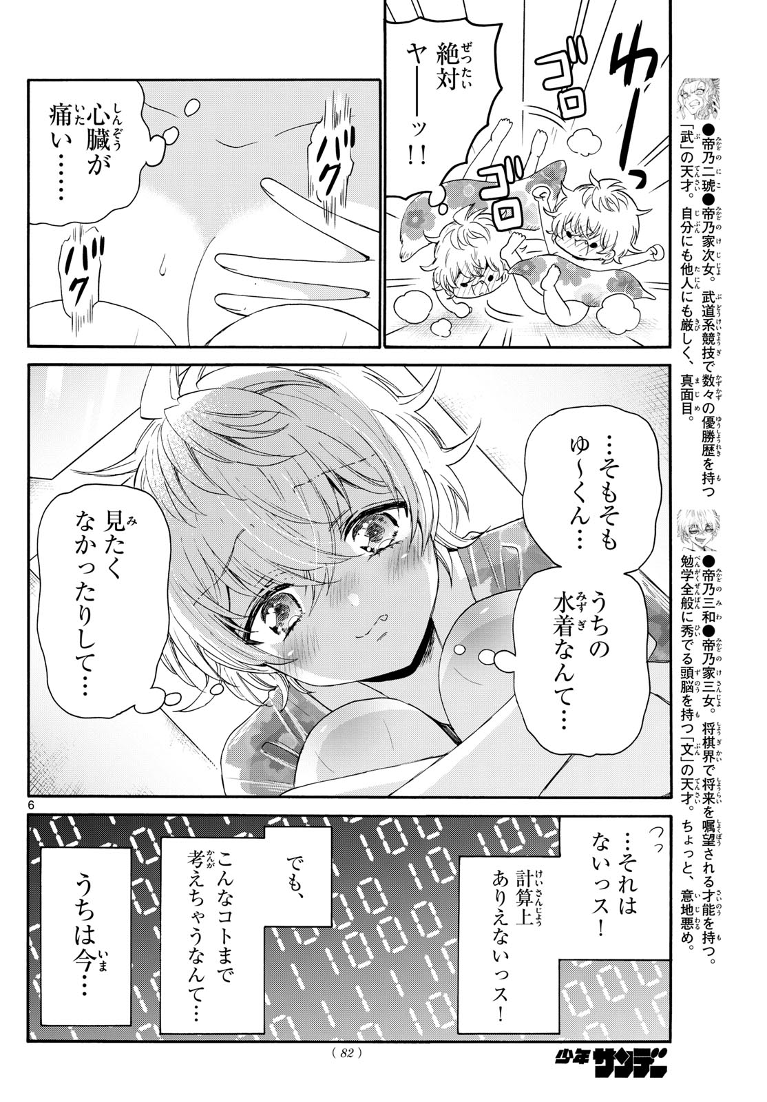 帝乃三姉妹は案外、チョロい。 Chap 90 - Next Chap 91