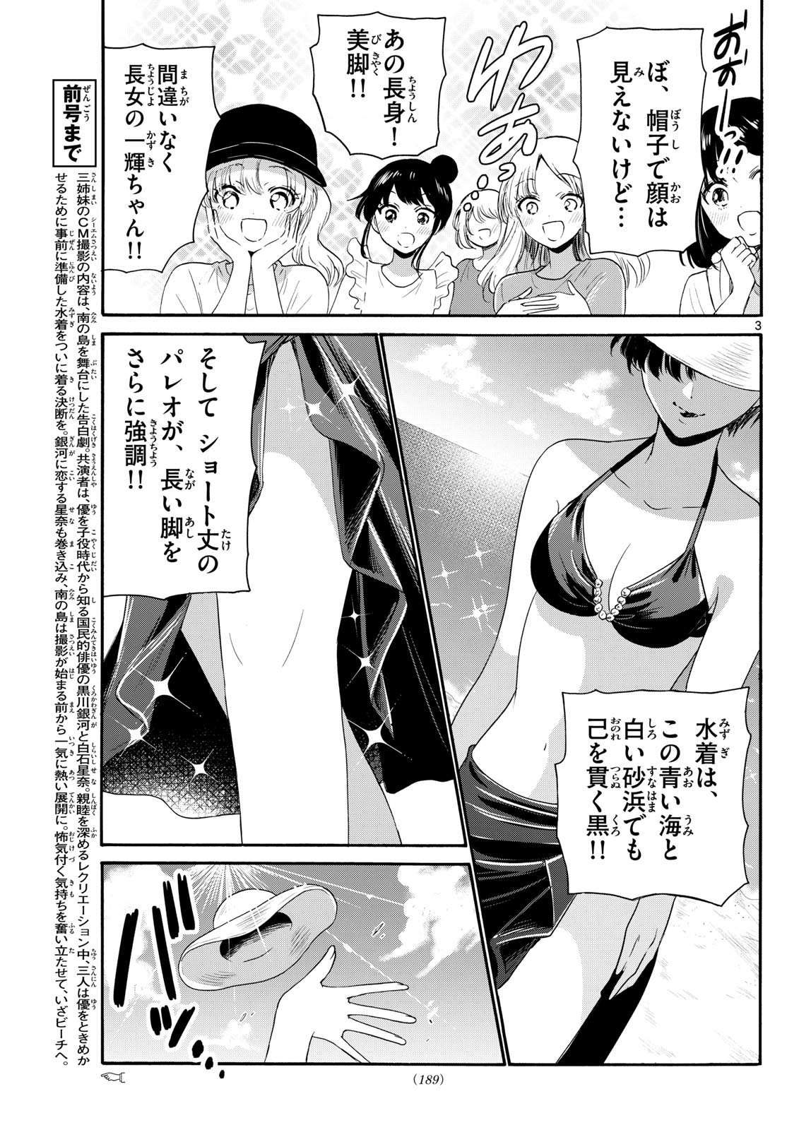 帝乃三姉妹は案外、チョロい。 Chap 91 - Next Chap 92