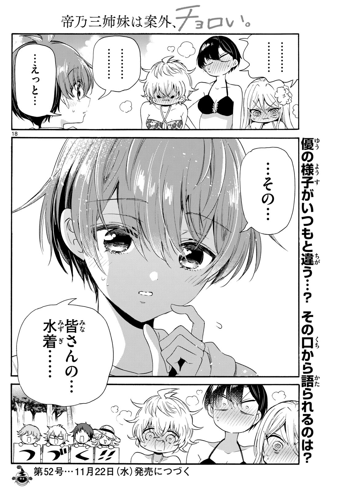 帝乃三姉妹は案外、チョロい。 Chap 91 - Next Chap 92