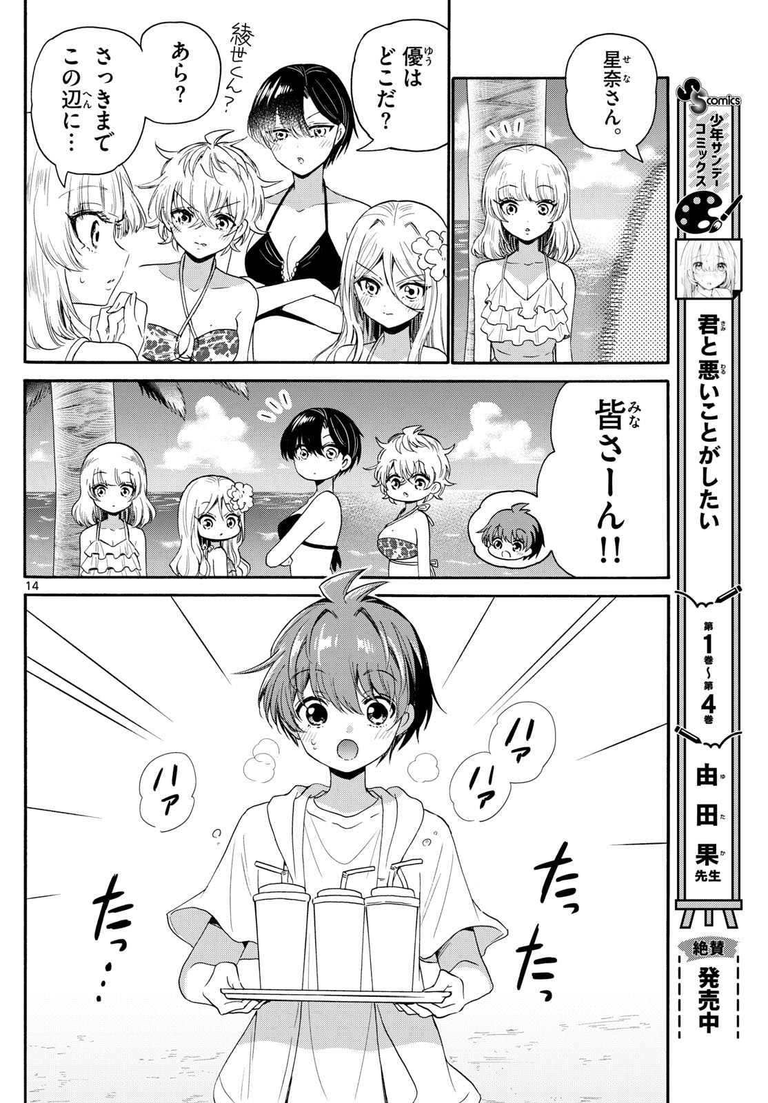 帝乃三姉妹は案外、チョロい。 Chap 91 - Next Chap 92