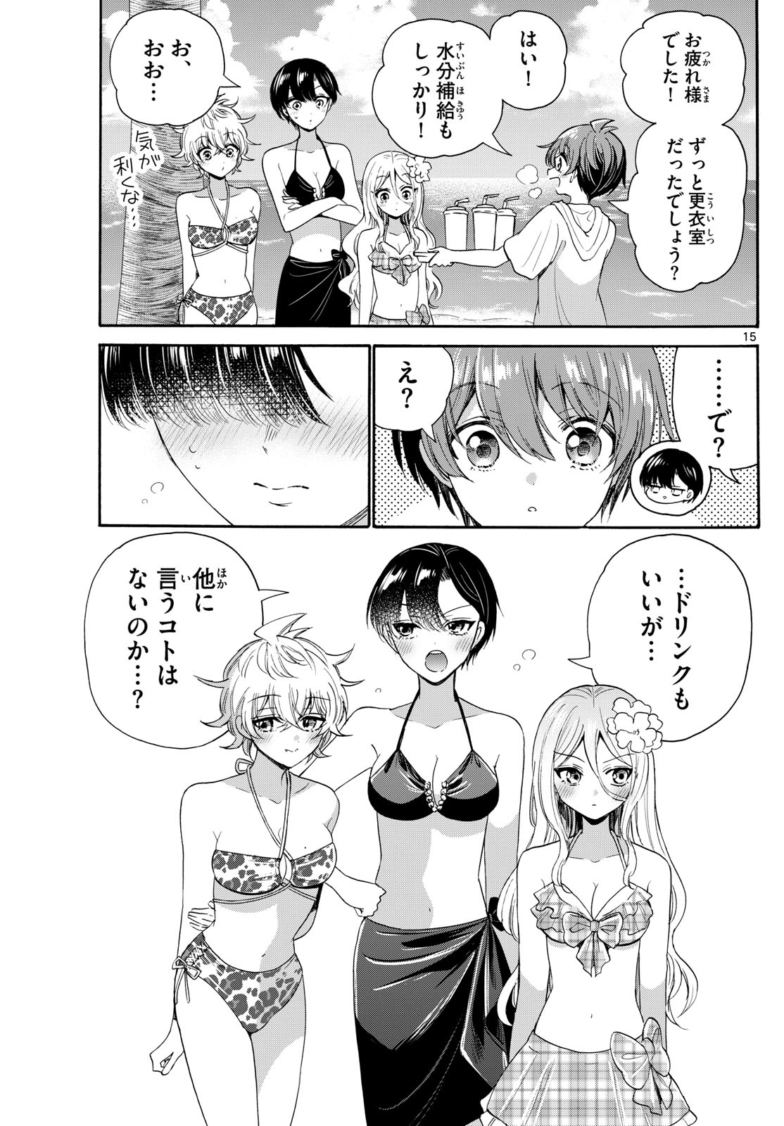 帝乃三姉妹は案外、チョロい。 Chap 91 - Next Chap 92