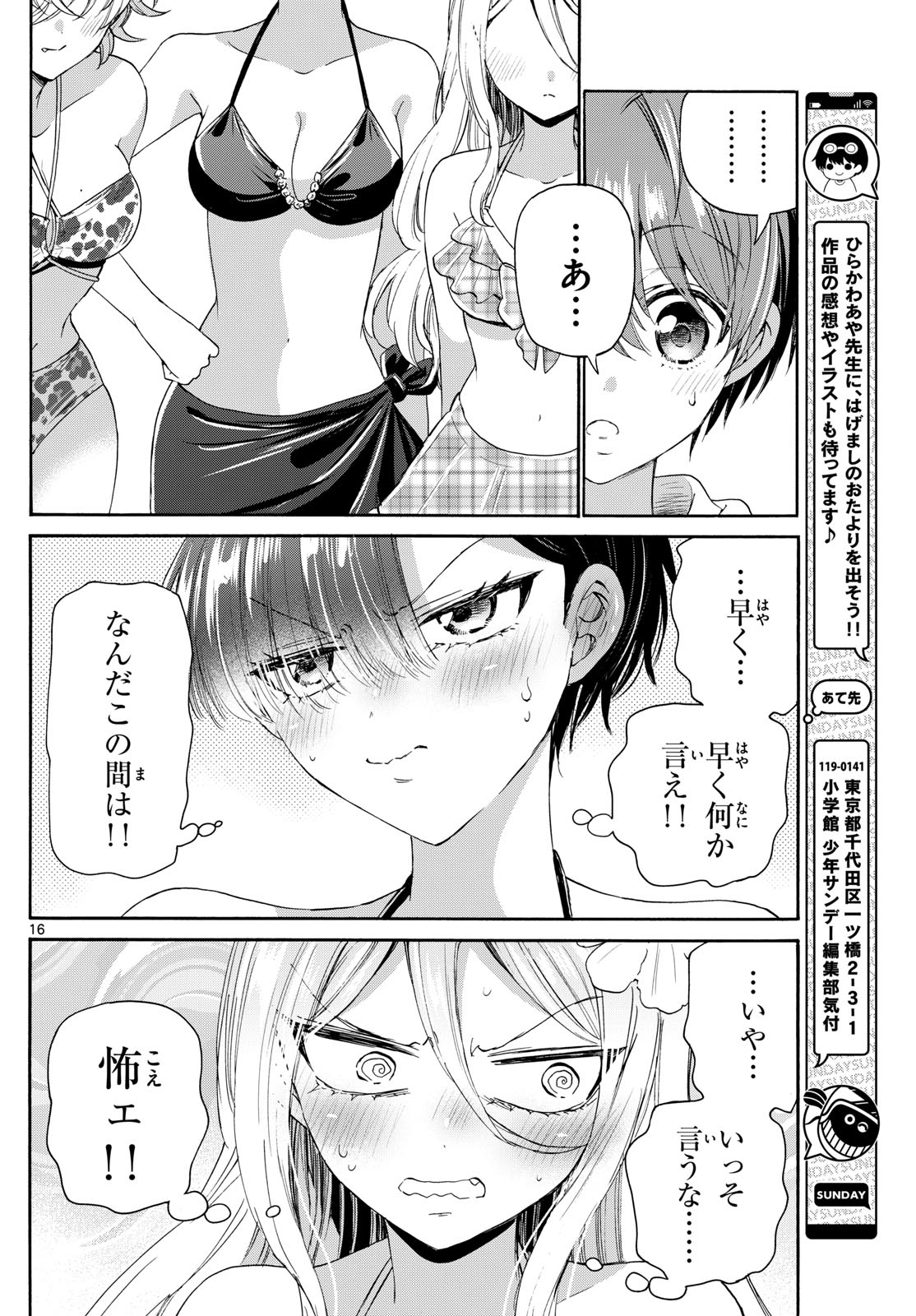 帝乃三姉妹は案外、チョロい。 Chap 91 - Next Chap 92