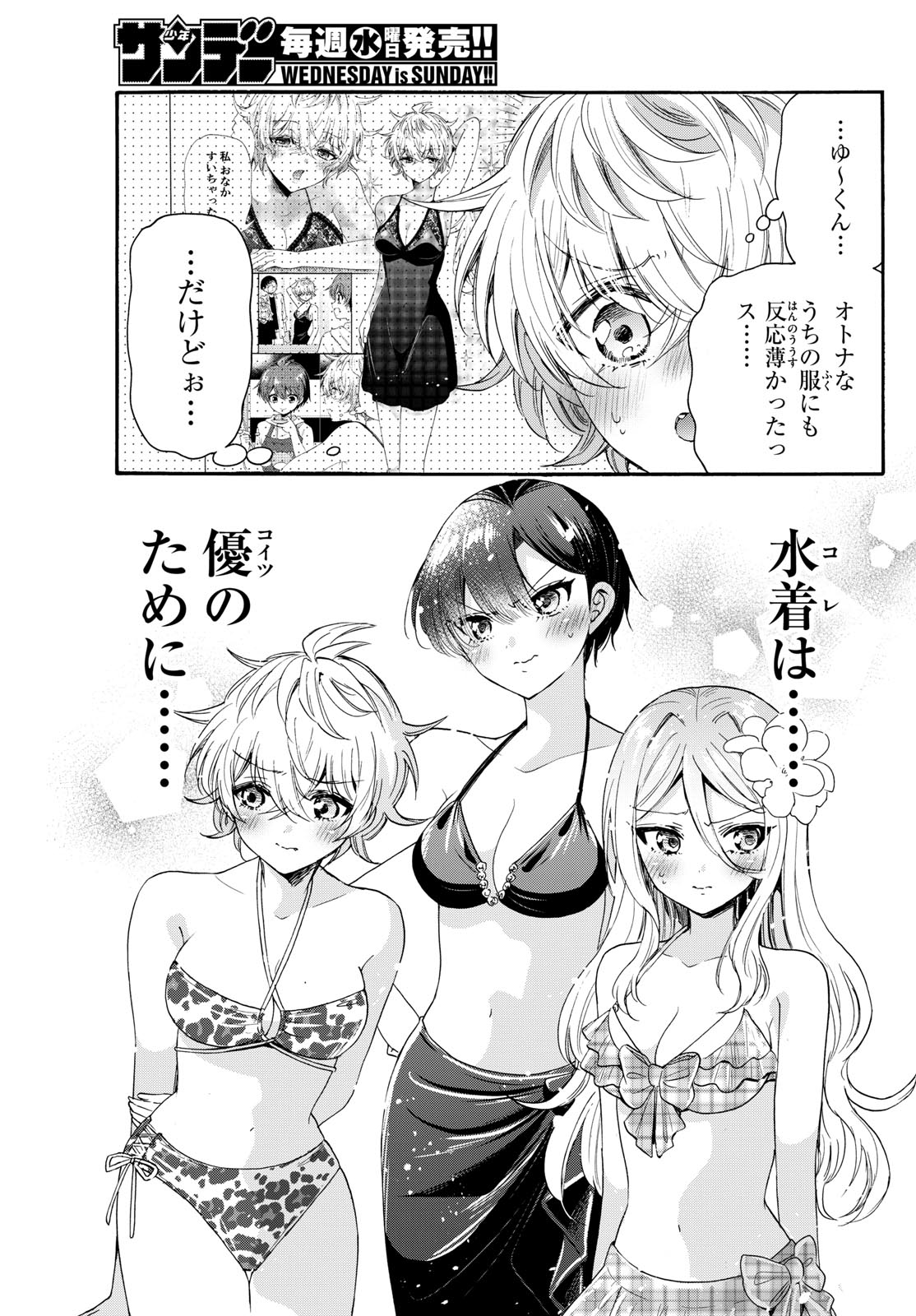 帝乃三姉妹は案外、チョロい。 Chap 91 - Next Chap 92