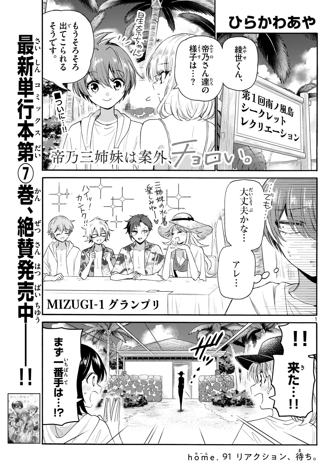 帝乃三姉妹は案外、チョロい。 Chap 91 - Next Chap 92