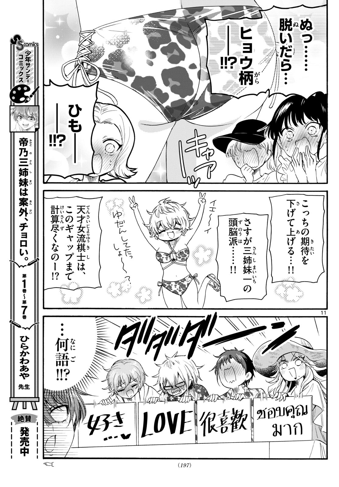 帝乃三姉妹は案外、チョロい。 Chap 91 - Next Chap 92