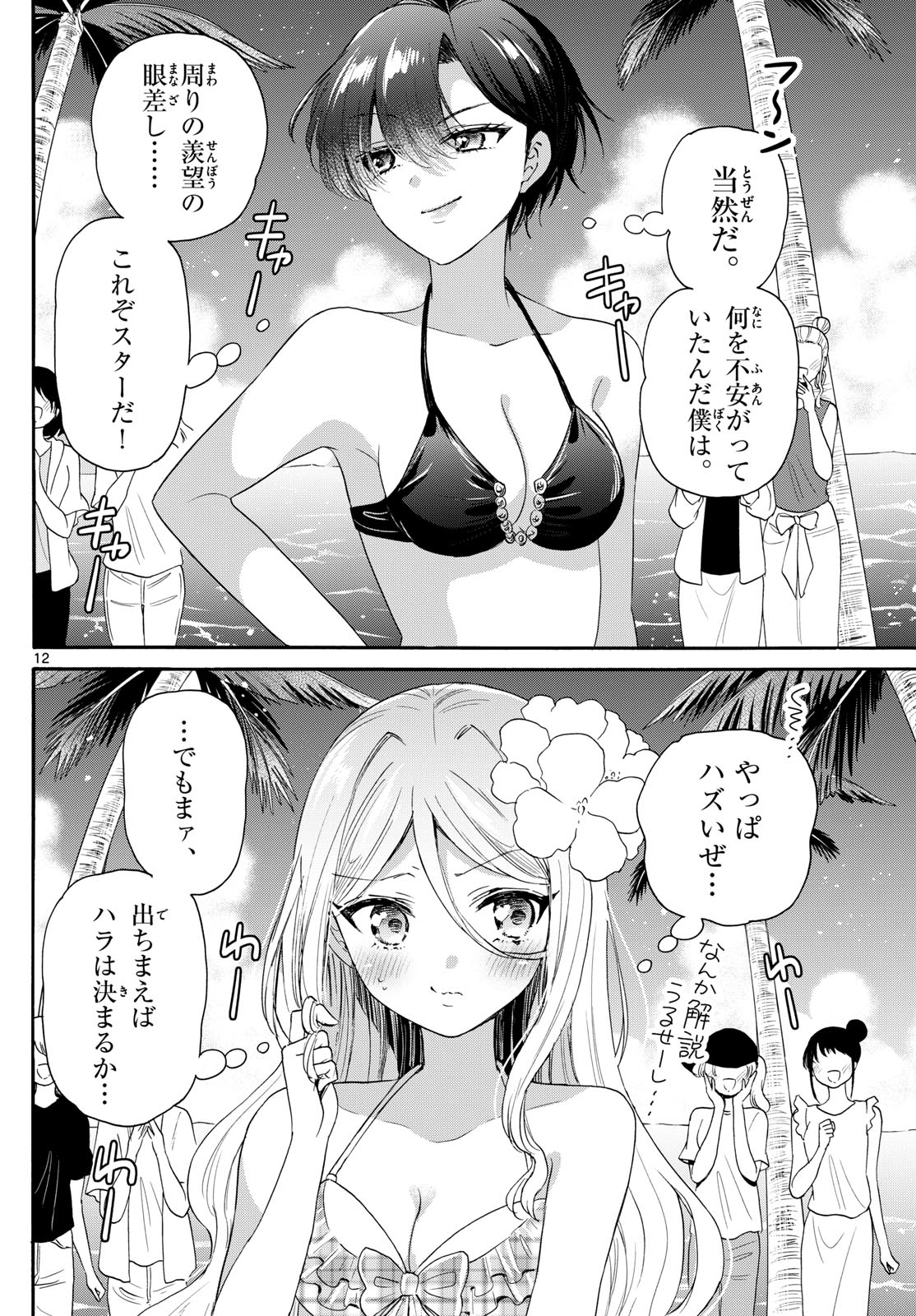 帝乃三姉妹は案外、チョロい。 Chap 91 - Next Chap 92