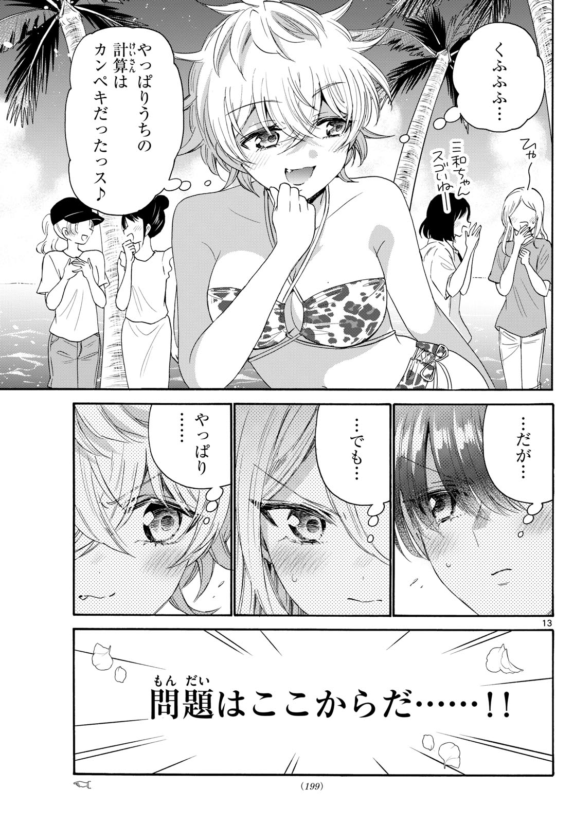 帝乃三姉妹は案外、チョロい。 Chap 91 - Next Chap 92