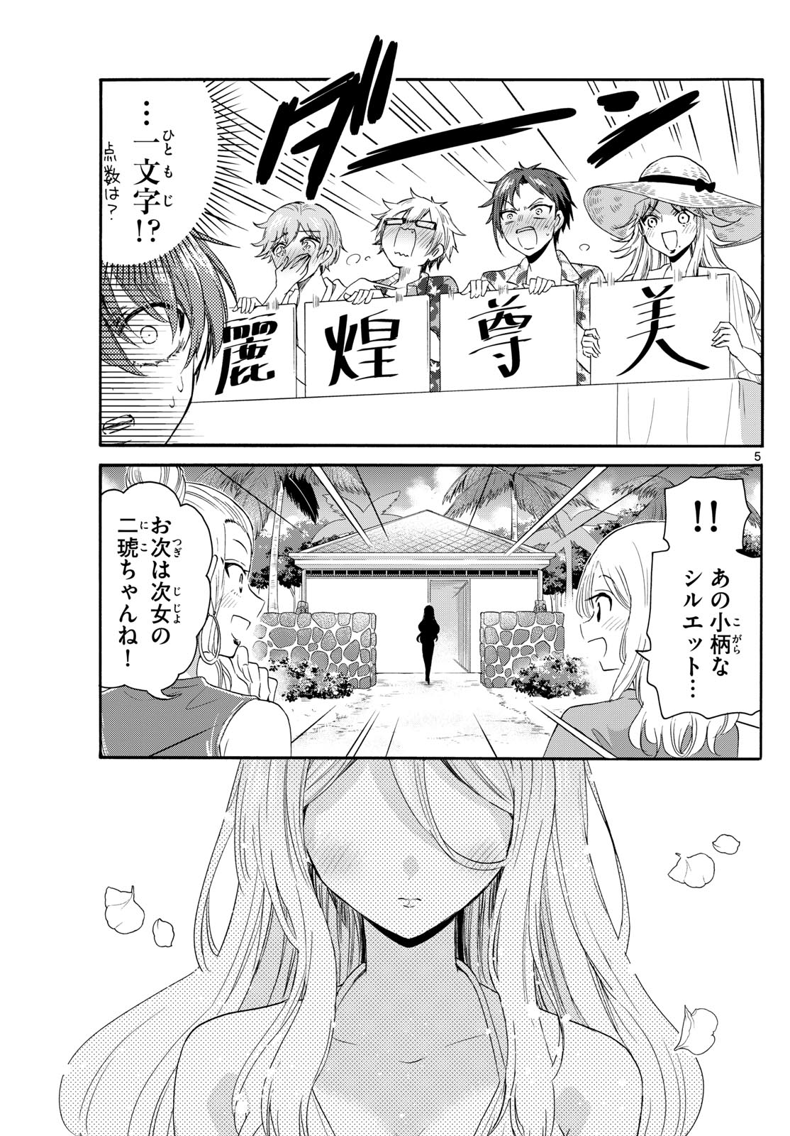 帝乃三姉妹は案外、チョロい。 Chap 91 - Next Chap 92