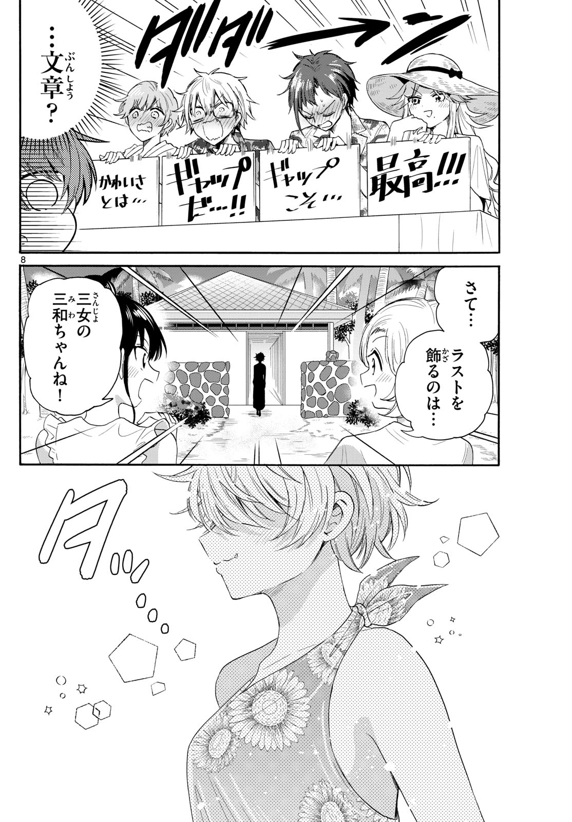帝乃三姉妹は案外、チョロい。 Chap 91 - Next Chap 92