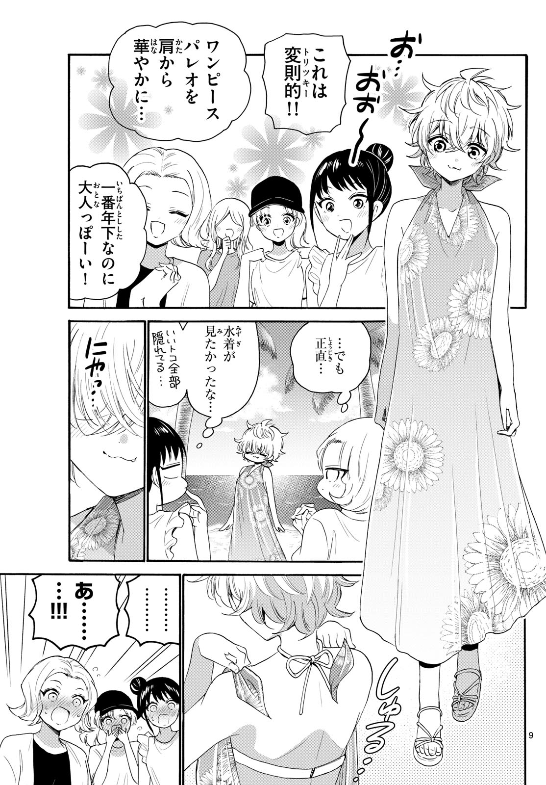 帝乃三姉妹は案外、チョロい。 Chap 91 - Next Chap 92