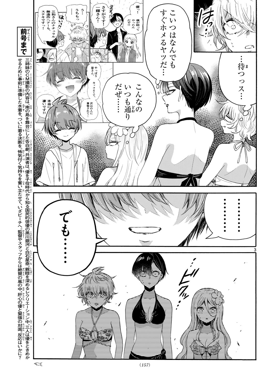帝乃三姉妹は案外、チョロい。 Chap 92 - Next Chap 93