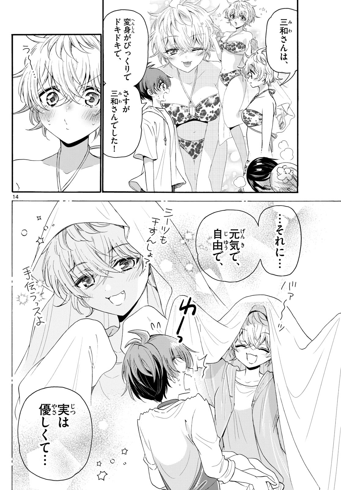 帝乃三姉妹は案外、チョロい。 Chap 92 - Next Chap 93