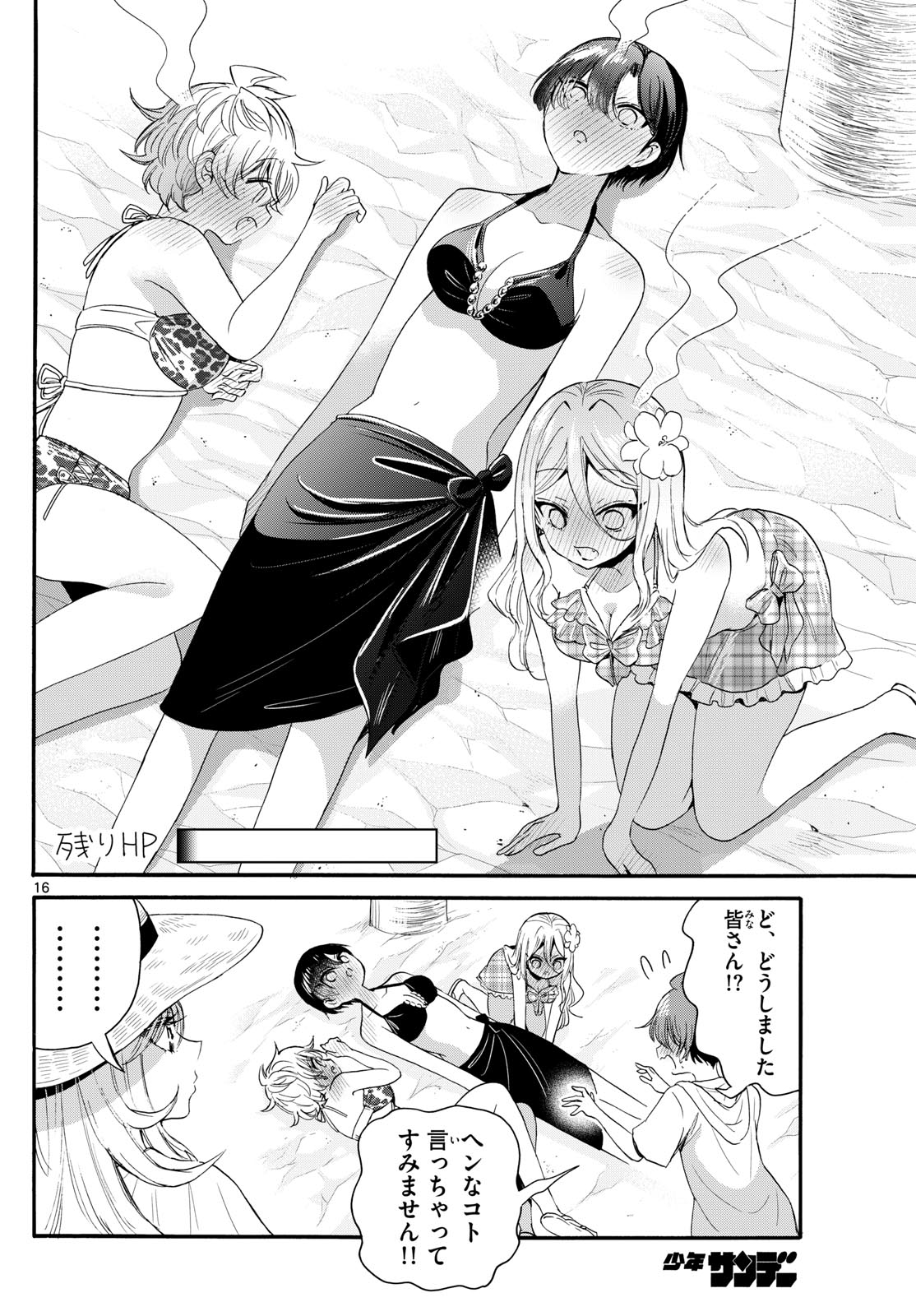 帝乃三姉妹は案外、チョロい。 Chap 92 - Next Chap 93