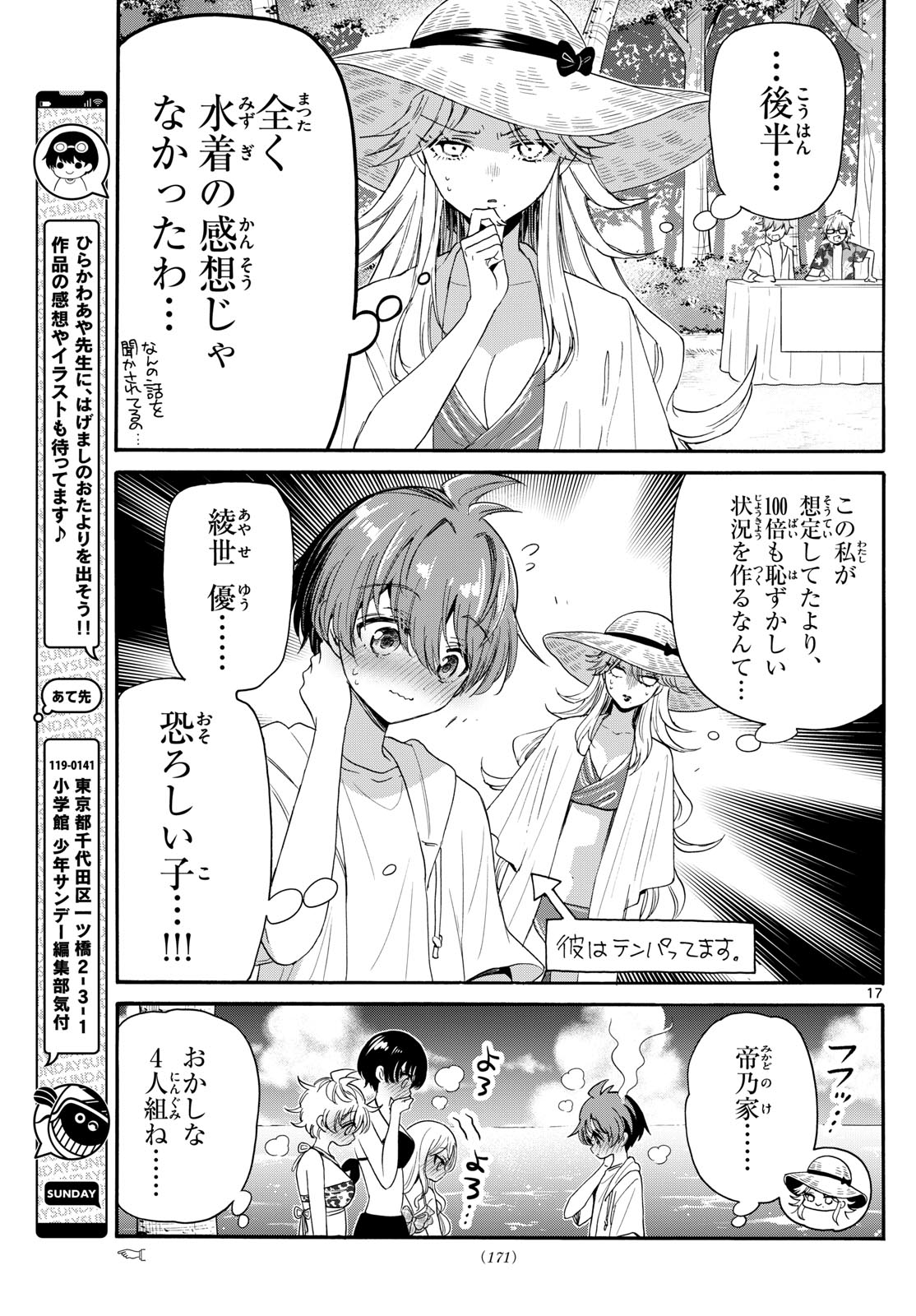 帝乃三姉妹は案外、チョロい。 Chap 92 - Next Chap 93