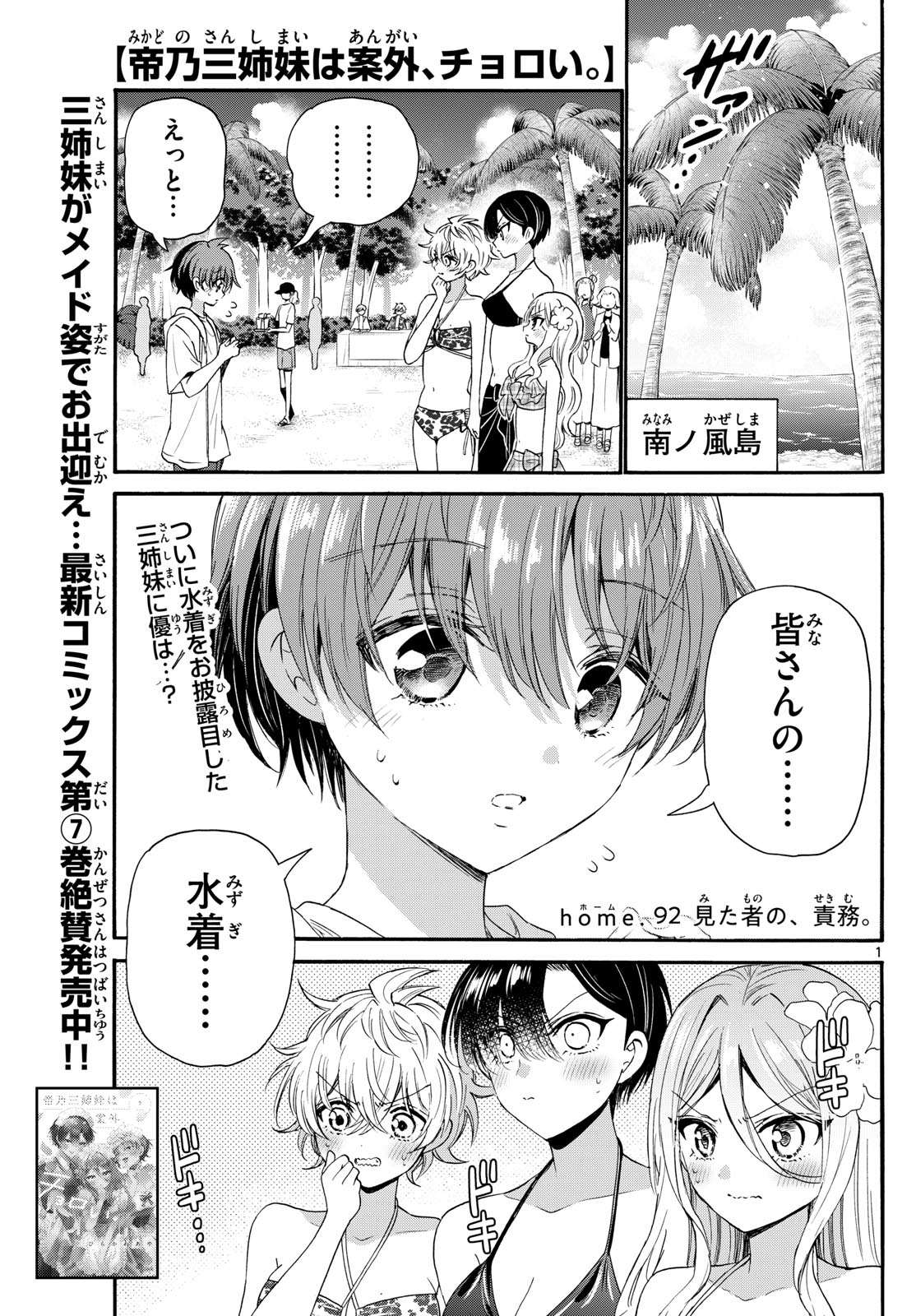 帝乃三姉妹は案外、チョロい。 Chap 92 - Next Chap 93