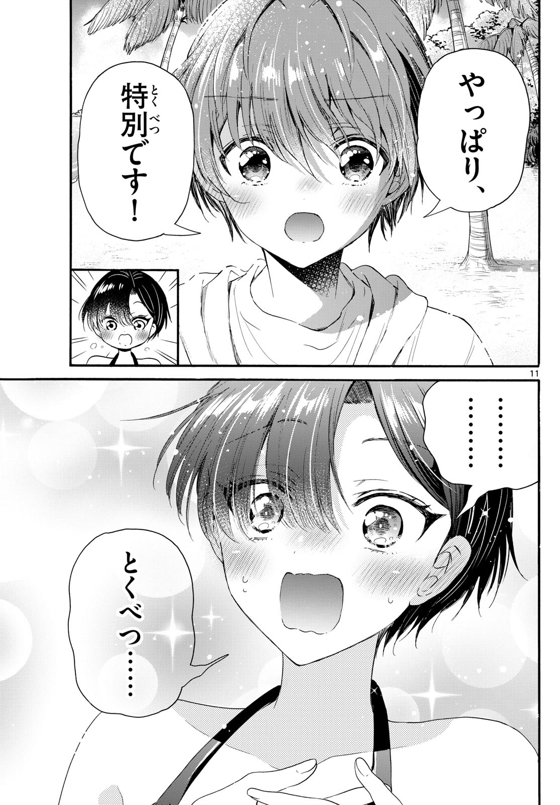 帝乃三姉妹は案外、チョロい。 Chap 92 - Next Chap 93