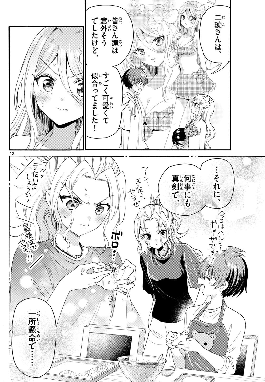 帝乃三姉妹は案外、チョロい。 Chap 92 - Next Chap 93