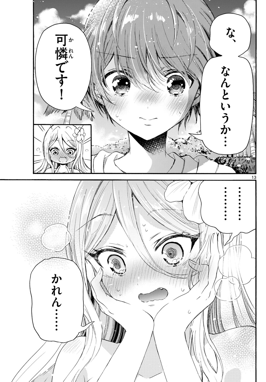 帝乃三姉妹は案外、チョロい。 Chap 92 - Next Chap 93