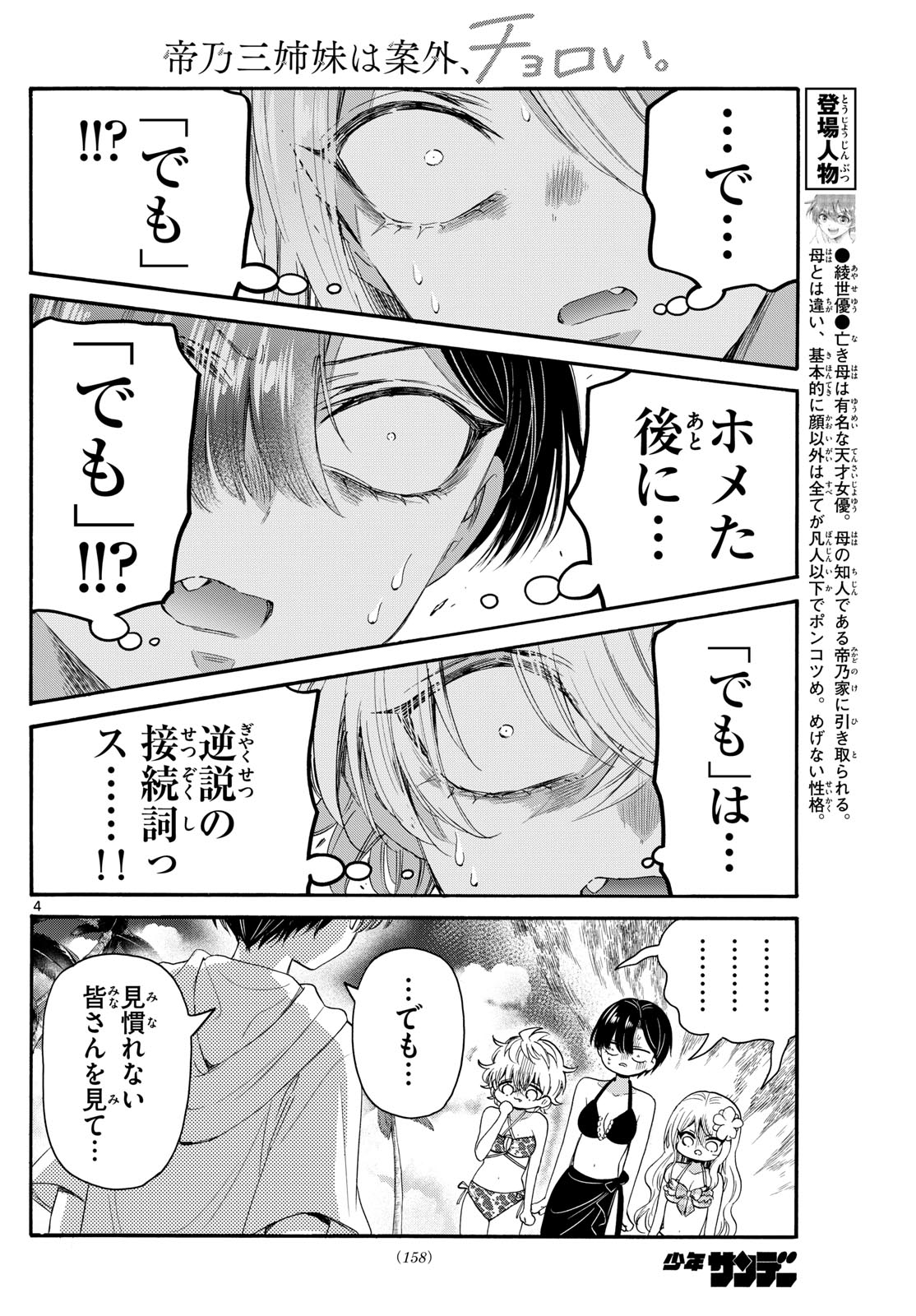 帝乃三姉妹は案外、チョロい。 Chap 92 - Next Chap 93