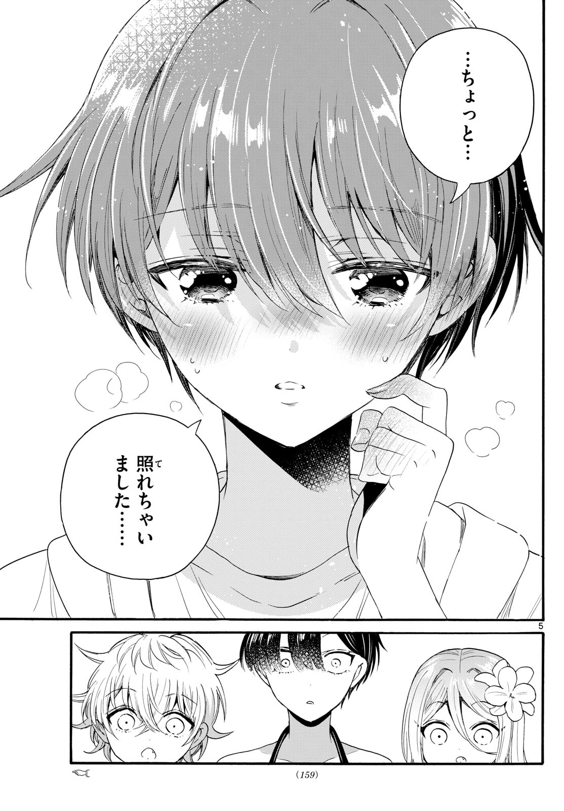 帝乃三姉妹は案外、チョロい。 Chap 92 - Next Chap 93