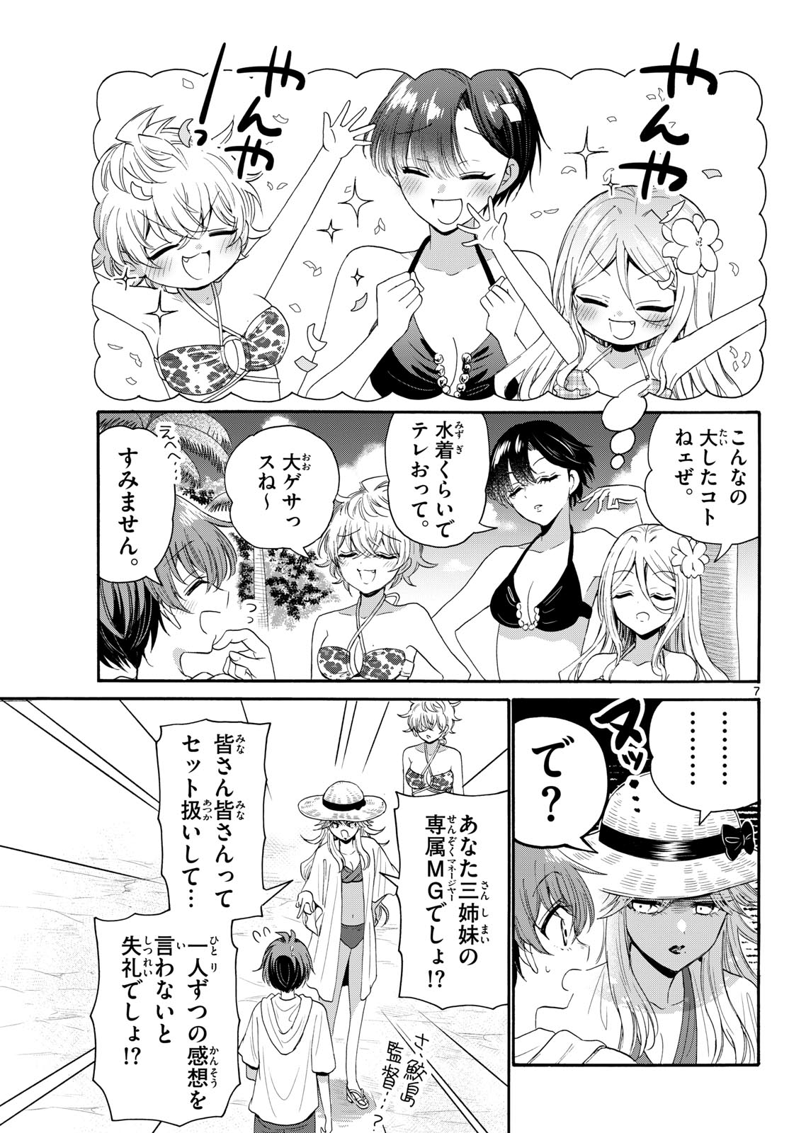 帝乃三姉妹は案外、チョロい。 Chap 92 - Next Chap 93