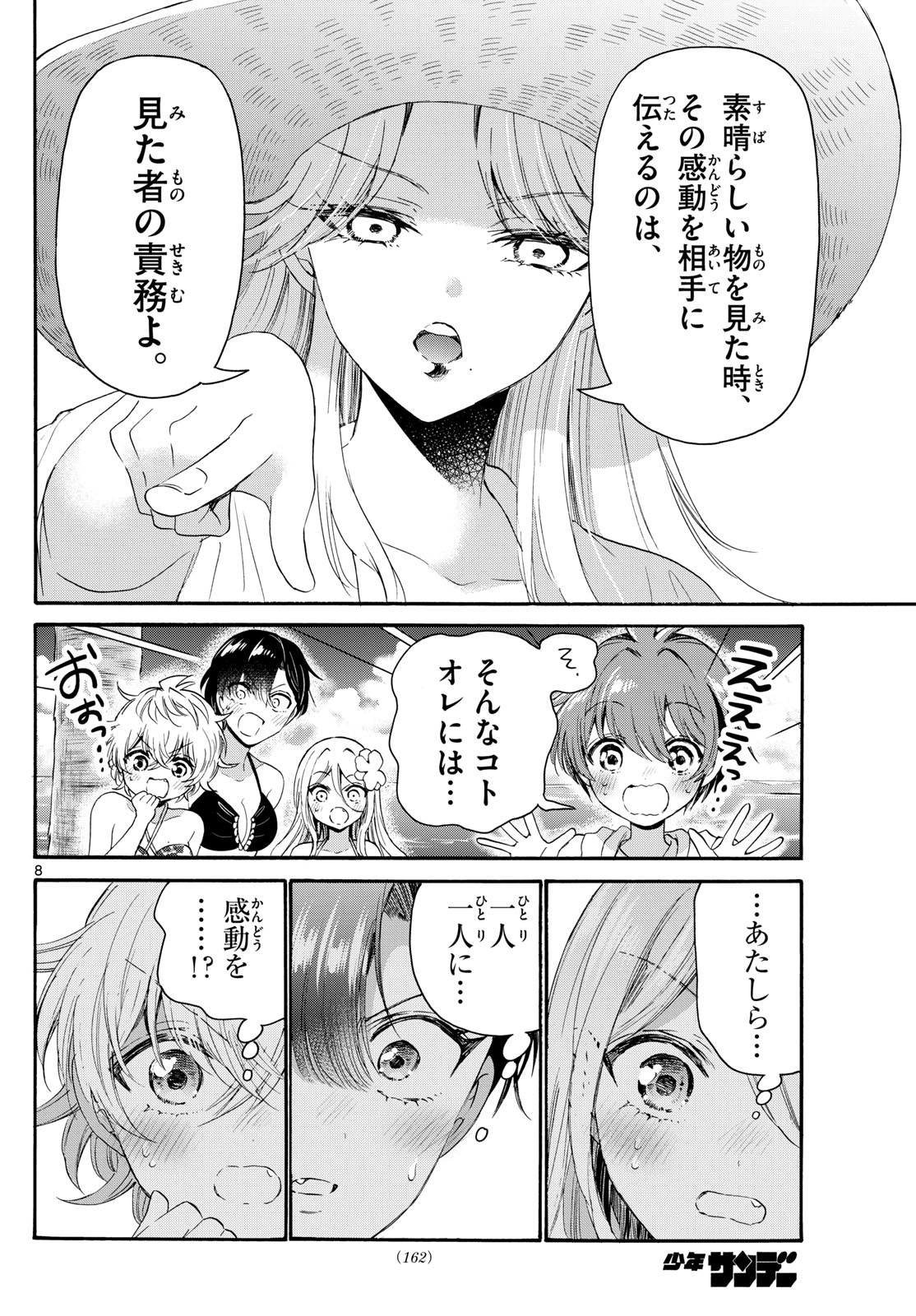 帝乃三姉妹は案外、チョロい。 Chap 92 - Next Chap 93