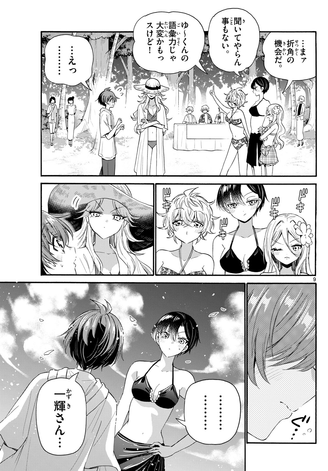 帝乃三姉妹は案外、チョロい。 Chap 92 - Next Chap 93