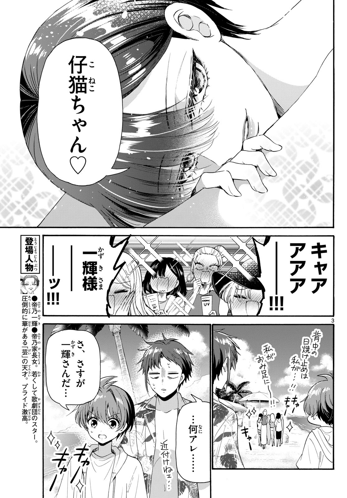 帝乃三姉妹は案外、チョロい。 Chap 93 - Next Chap 94