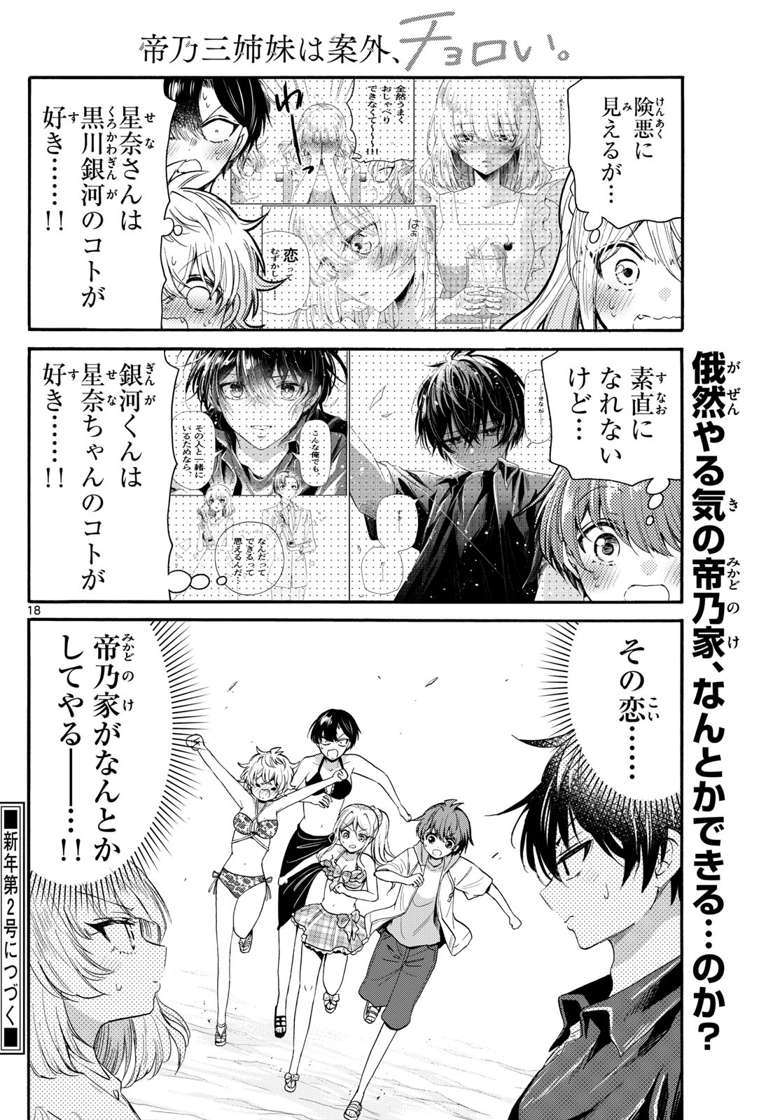 帝乃三姉妹は案外、チョロい。 Chap 93 - Next Chap 94