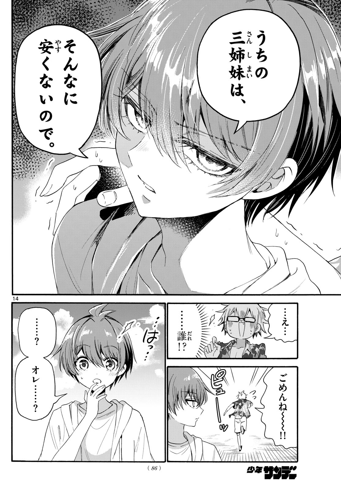 帝乃三姉妹は案外、チョロい。 Chap 93 - Next Chap 94