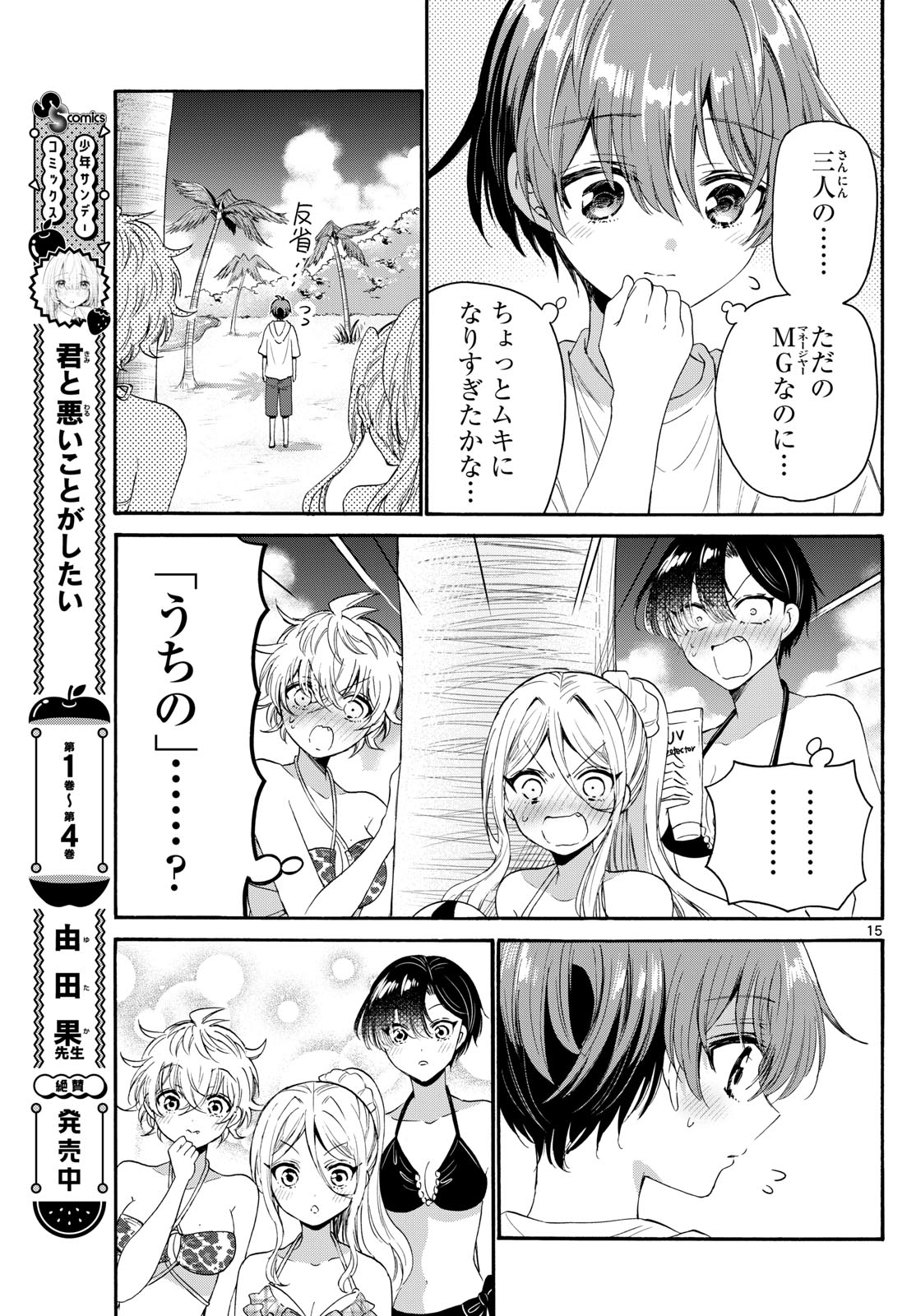 帝乃三姉妹は案外、チョロい。 Chap 93 - Next Chap 94