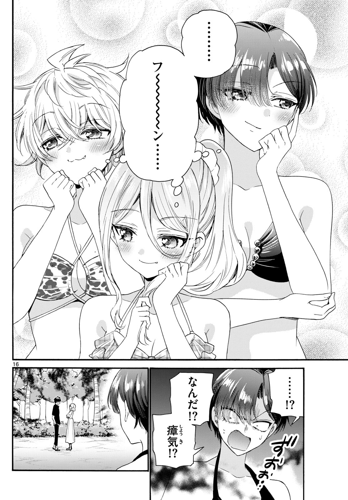 帝乃三姉妹は案外、チョロい。 Chap 93 - Next Chap 94