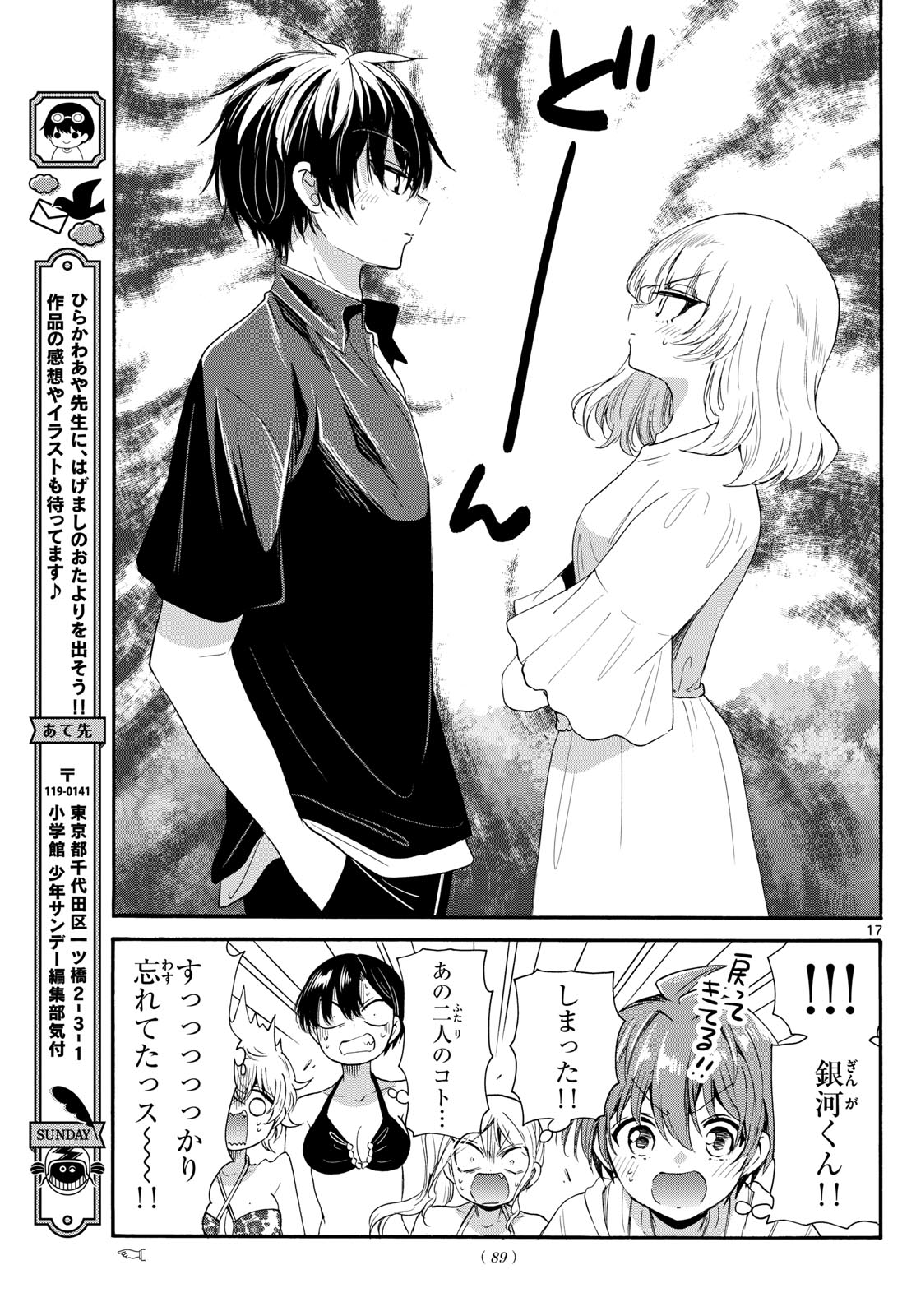 帝乃三姉妹は案外、チョロい。 Chap 93 - Next Chap 94