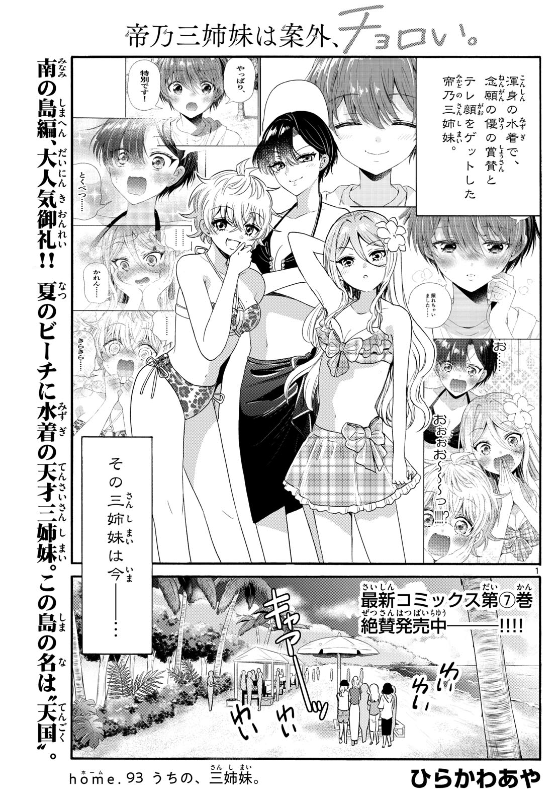 帝乃三姉妹は案外、チョロい。 Chap 93 - Next Chap 94