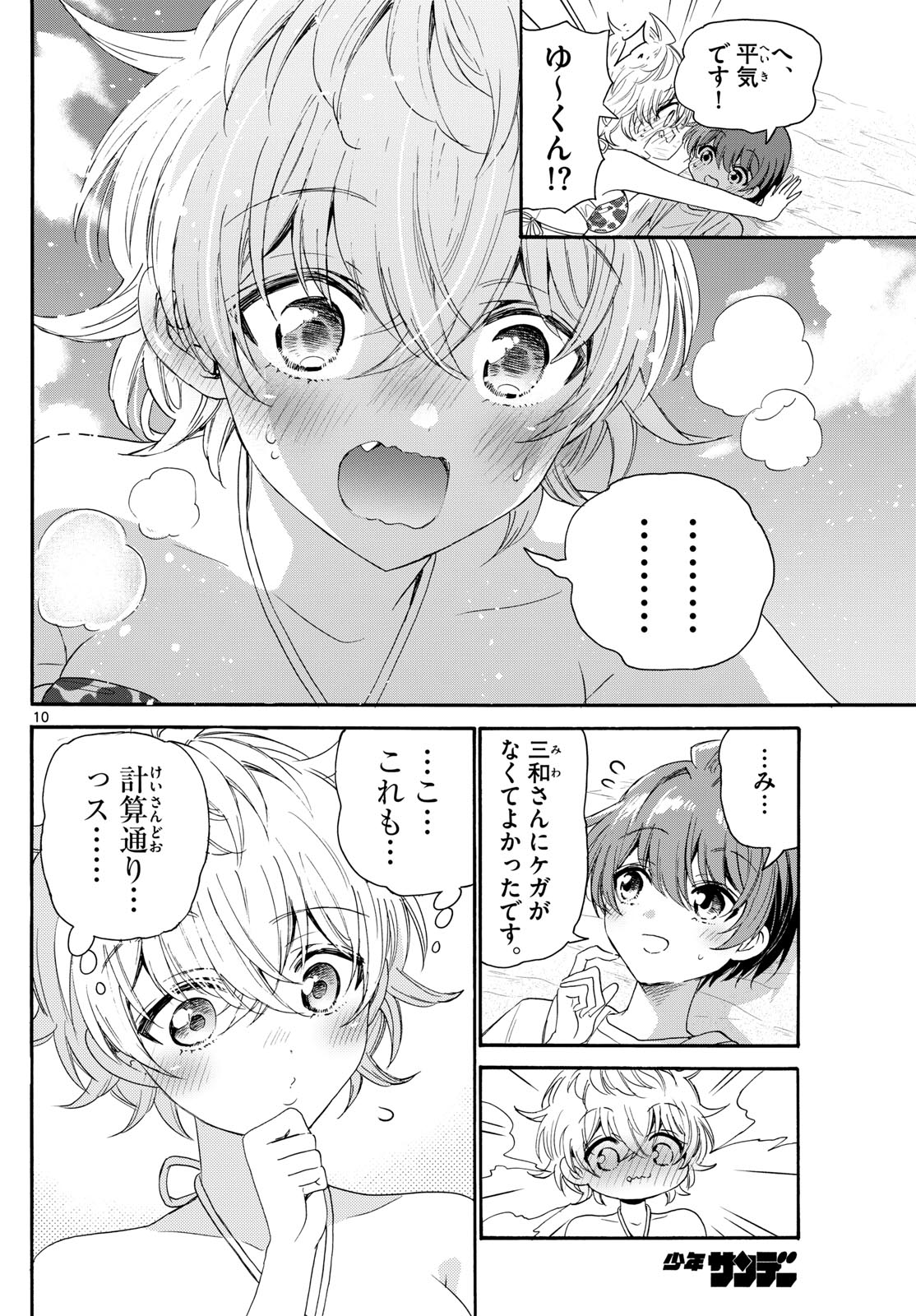 帝乃三姉妹は案外、チョロい。 Chap 93 - Next Chap 94