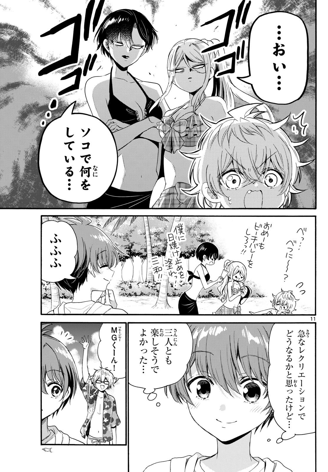 帝乃三姉妹は案外、チョロい。 Chap 93 - Next Chap 94
