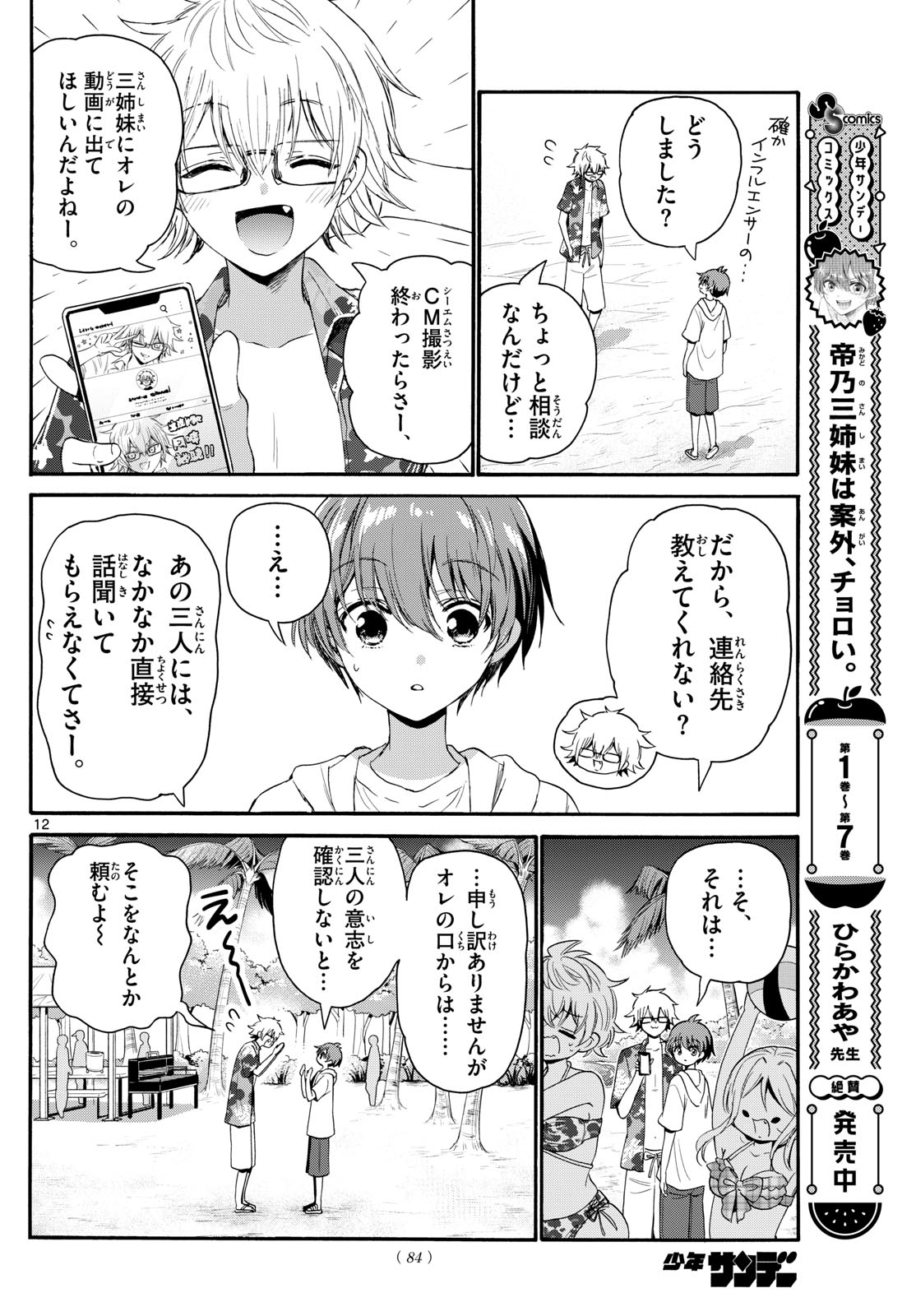 帝乃三姉妹は案外、チョロい。 Chap 93 - Next Chap 94