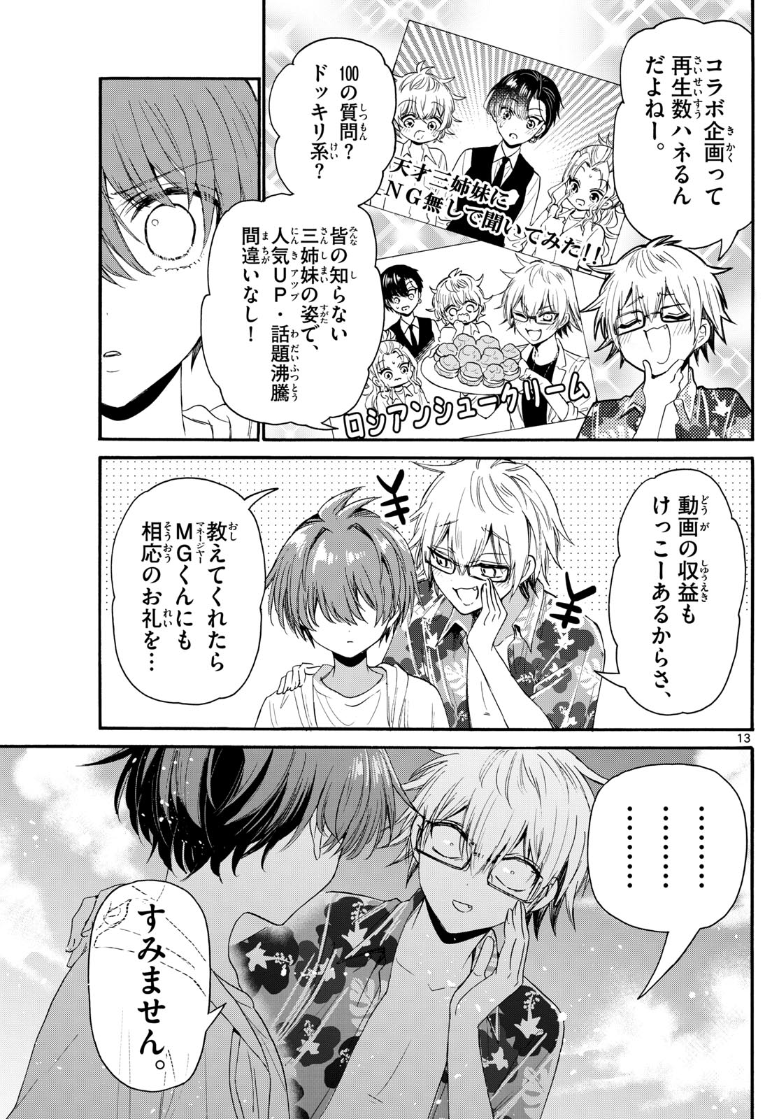 帝乃三姉妹は案外、チョロい。 Chap 93 - Next Chap 94