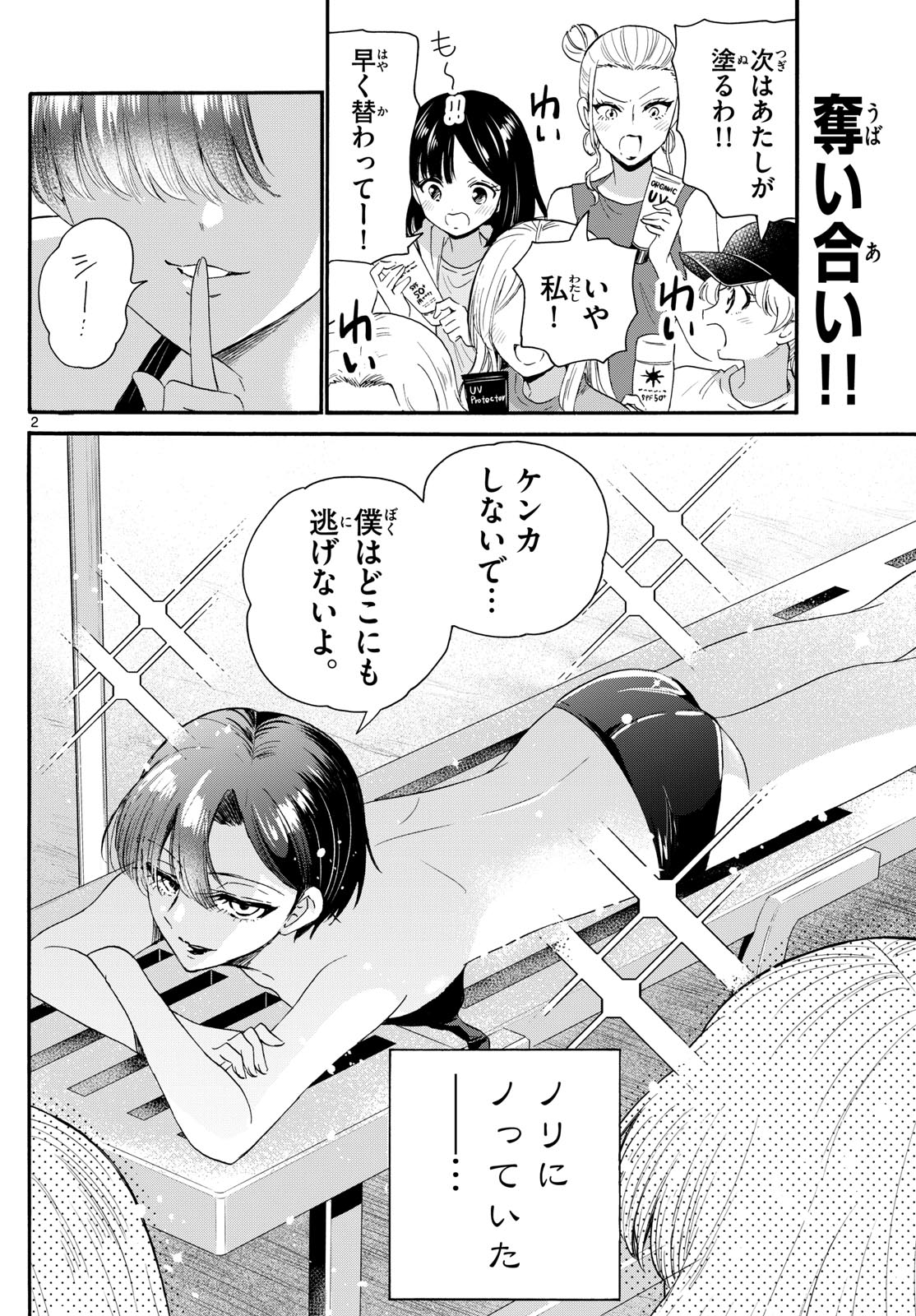 帝乃三姉妹は案外、チョロい。 Chap 93 - Next Chap 94